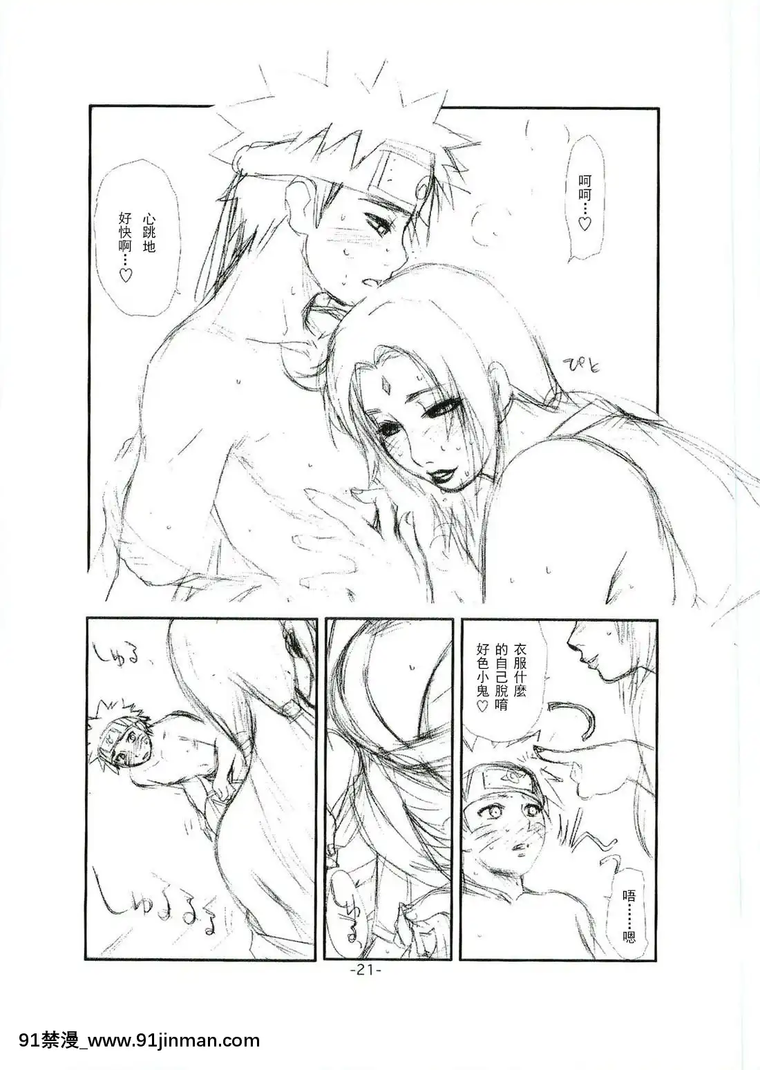 [みやびつづる部-(みやびつづる)]-[綱手裸婦][臭鼬娘漢化組][飛機杯 h漫]