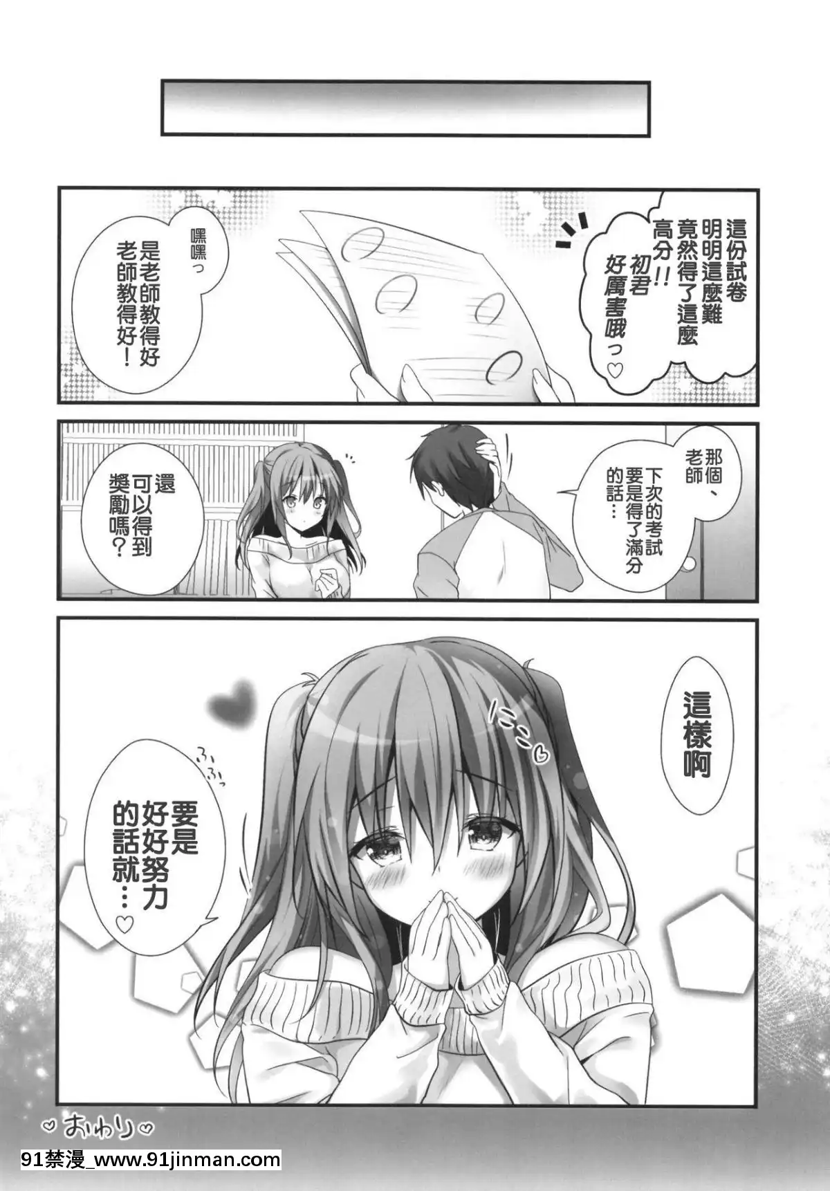 (C95)-[きのこのみ-(kino)]-ご褒美系家庭教師ちゃん-[白姬漢化組][女性支配 h漫]