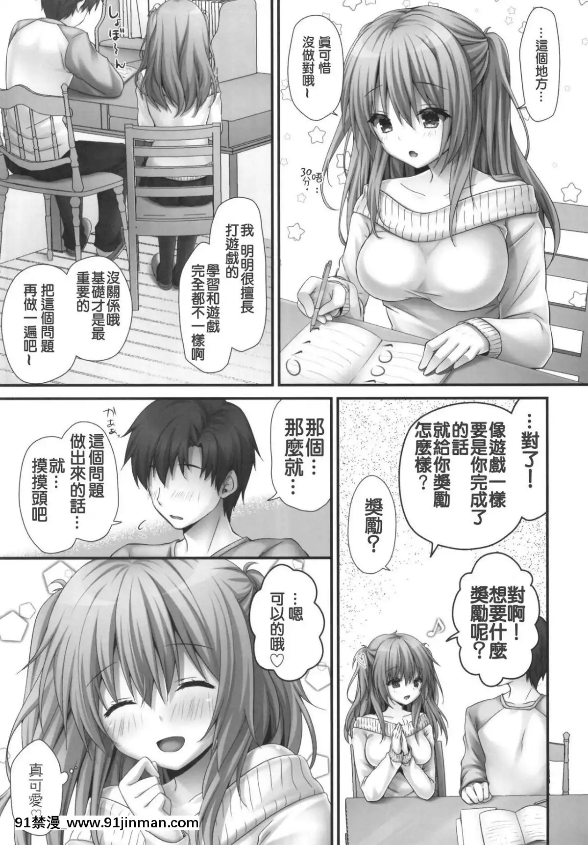 (C95)-[きのこのみ-(kino)]-ご褒美系家庭教師ちゃん-[白姬漢化組][女性支配 h漫]