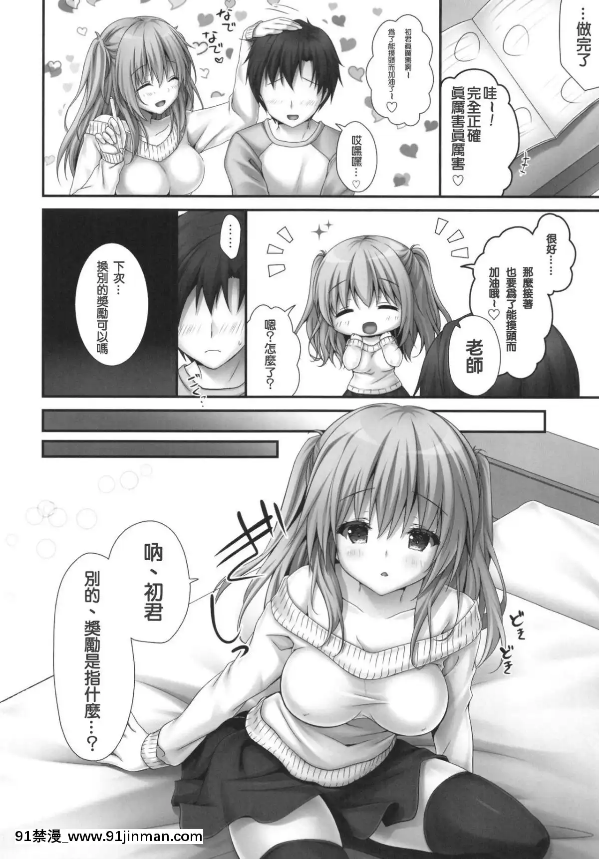 (C95)-[きのこのみ-(kino)]-ご褒美系家庭教師ちゃん-[白姬漢化組][女性支配 h漫]