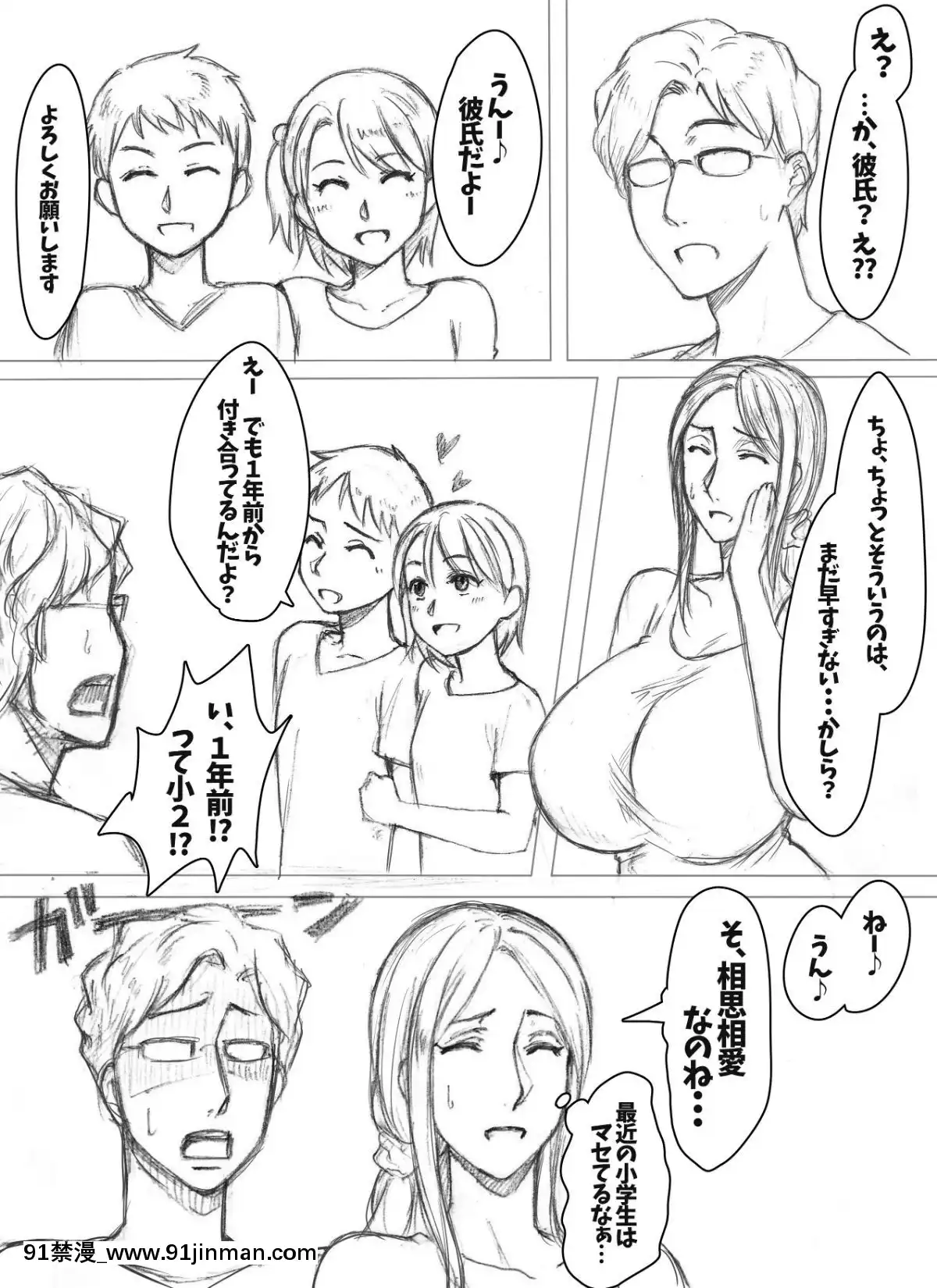 [自由いんぽん黨]-子煩悩な良妻賢母がパート先で年下イケメン上司に落とされるまでの記録[apk av 18禁 a片]