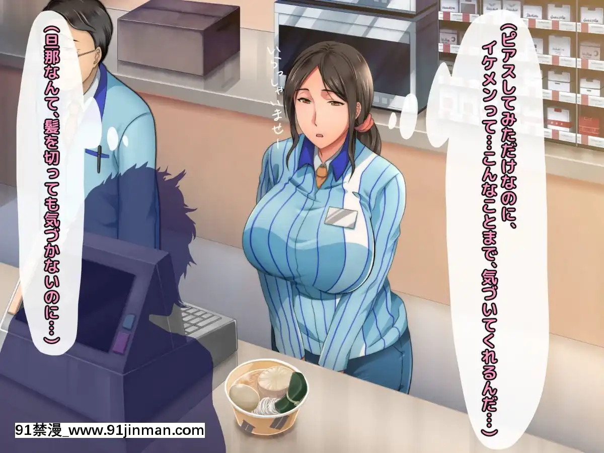 [自由いんぽん黨]-子煩悩な良妻賢母がパート先で年下イケメン上司に落とされるまでの記録[apk av 18禁 a片]