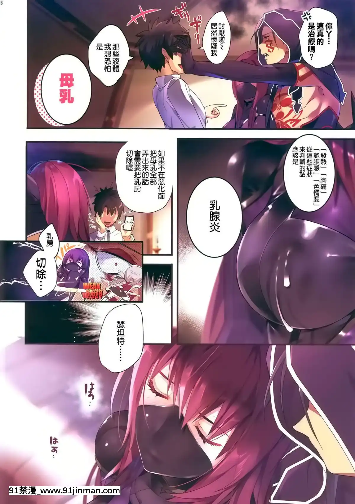 (C95)-[ROUTE1-(平つくね)]-行列の出來るおっぱい外來-(FateGrand-Order)-[空気系☆漢化][display case 30wx8d 18h]
