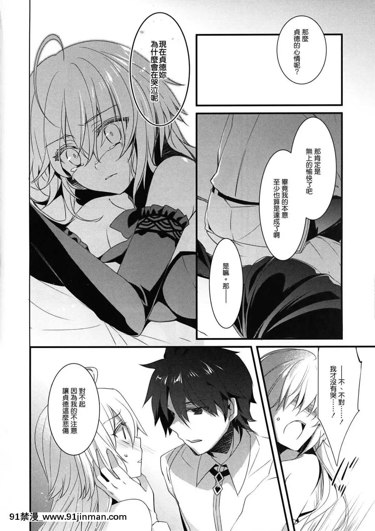 (C92)-[hlz-(鎖ノム)]-乙女の記録-うたかたの夢-(FateGrand-Order)-[無邪気漢化組][全彩 h漫]