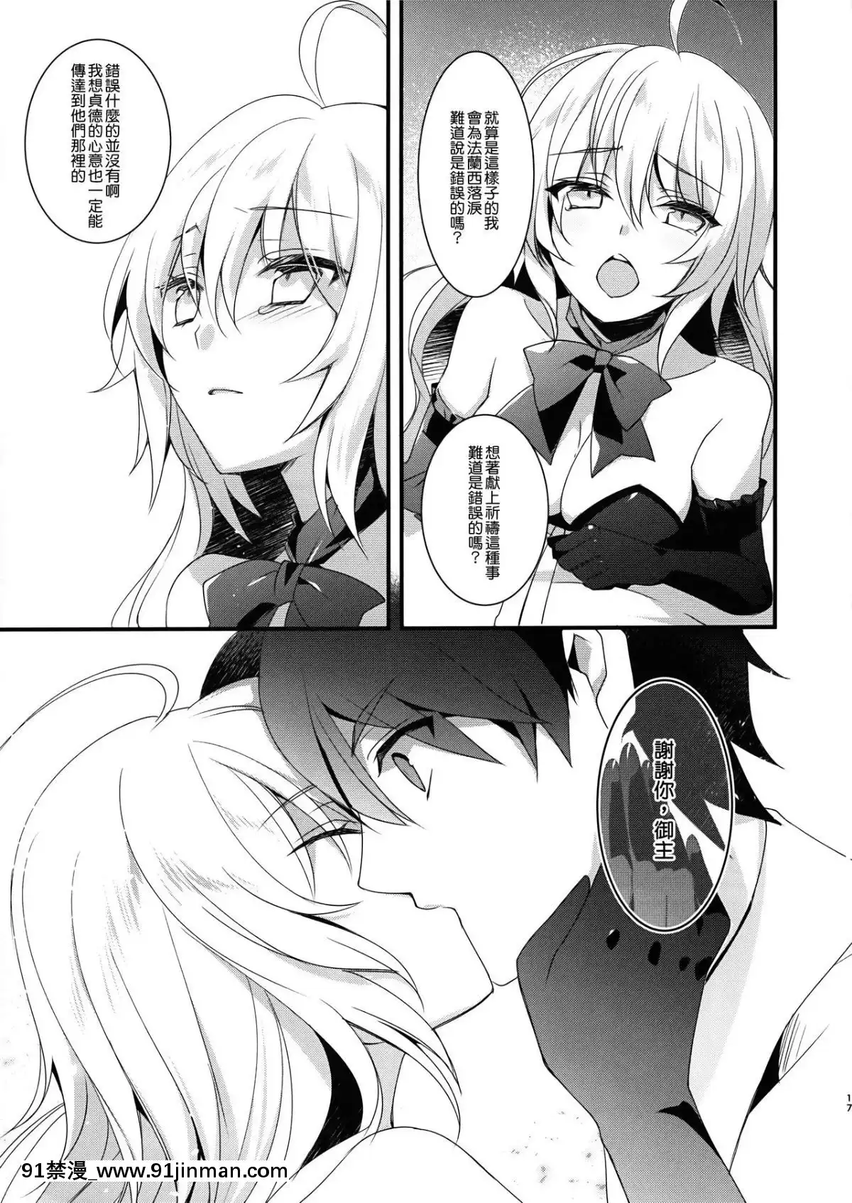 (C92)-[hlz-(鎖ノム)]-乙女の記録-うたかたの夢-(FateGrand-Order)-[無邪気漢化組][全彩 h漫]