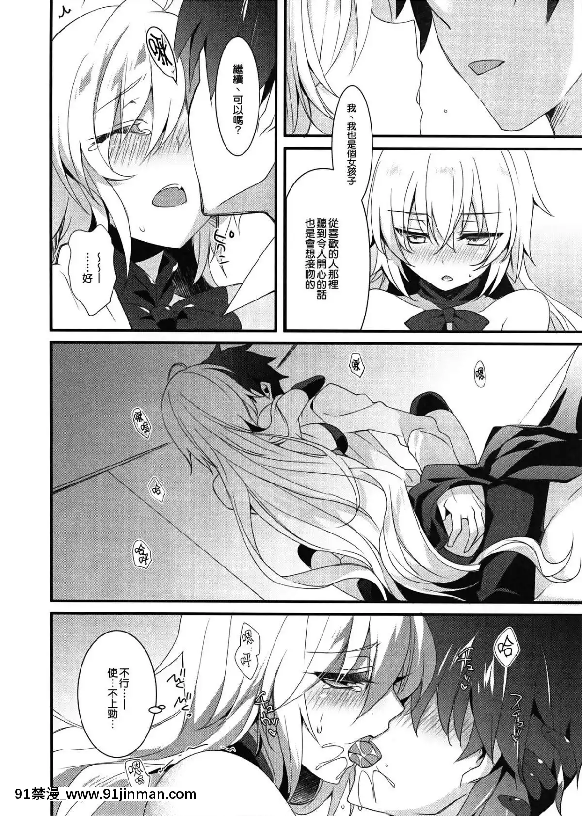 (C92)-[hlz-(鎖ノム)]-乙女の記録-うたかたの夢-(FateGrand-Order)-[無邪気漢化組][全彩 h漫]