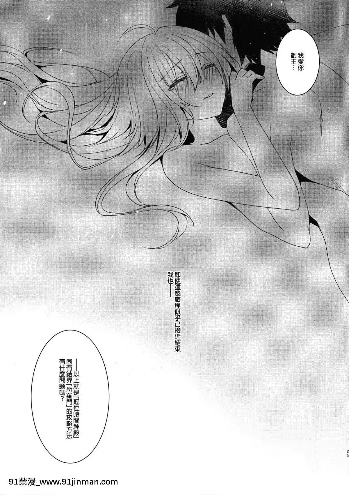 (C92)-[hlz-(鎖ノム)]-乙女の記録-うたかたの夢-(FateGrand-Order)-[無邪気漢化組][全彩 h漫]