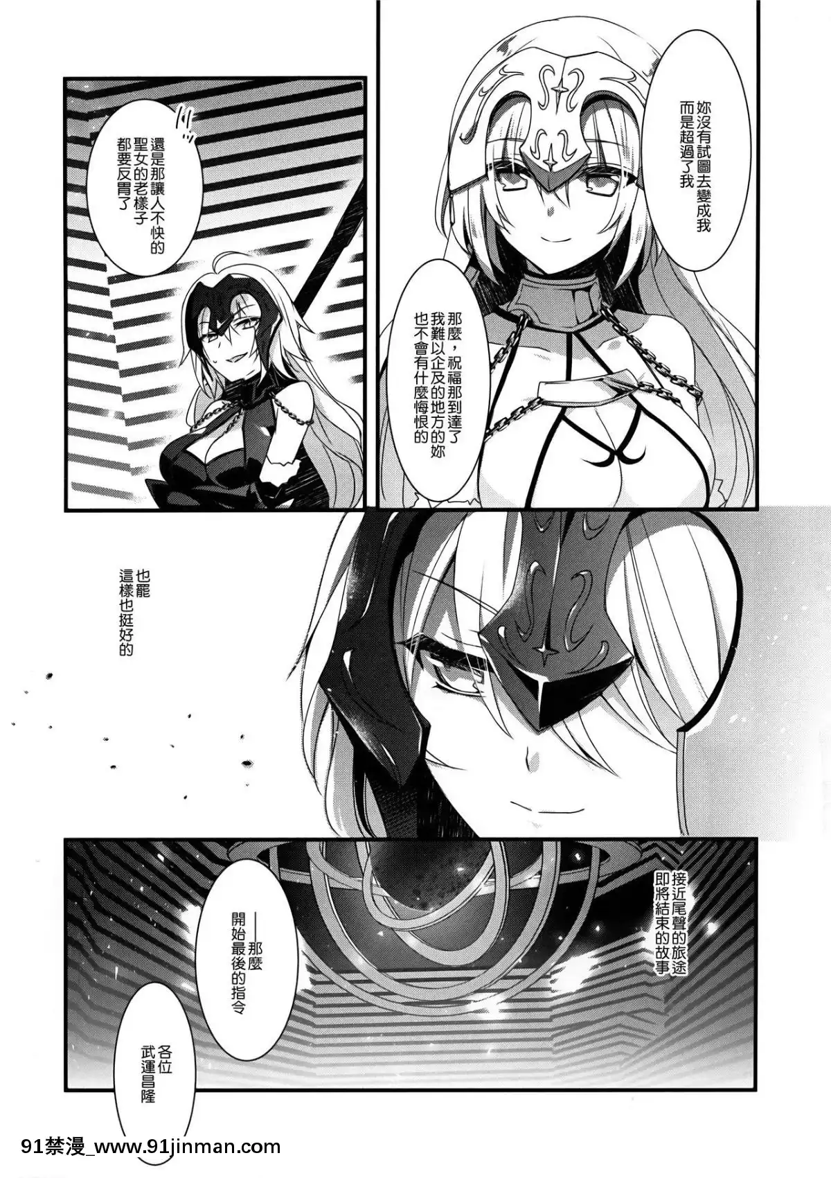 (C92)-[hlz-(鎖ノム)]-乙女の記録-うたかたの夢-(FateGrand-Order)-[無邪気漢化組][全彩 h漫]