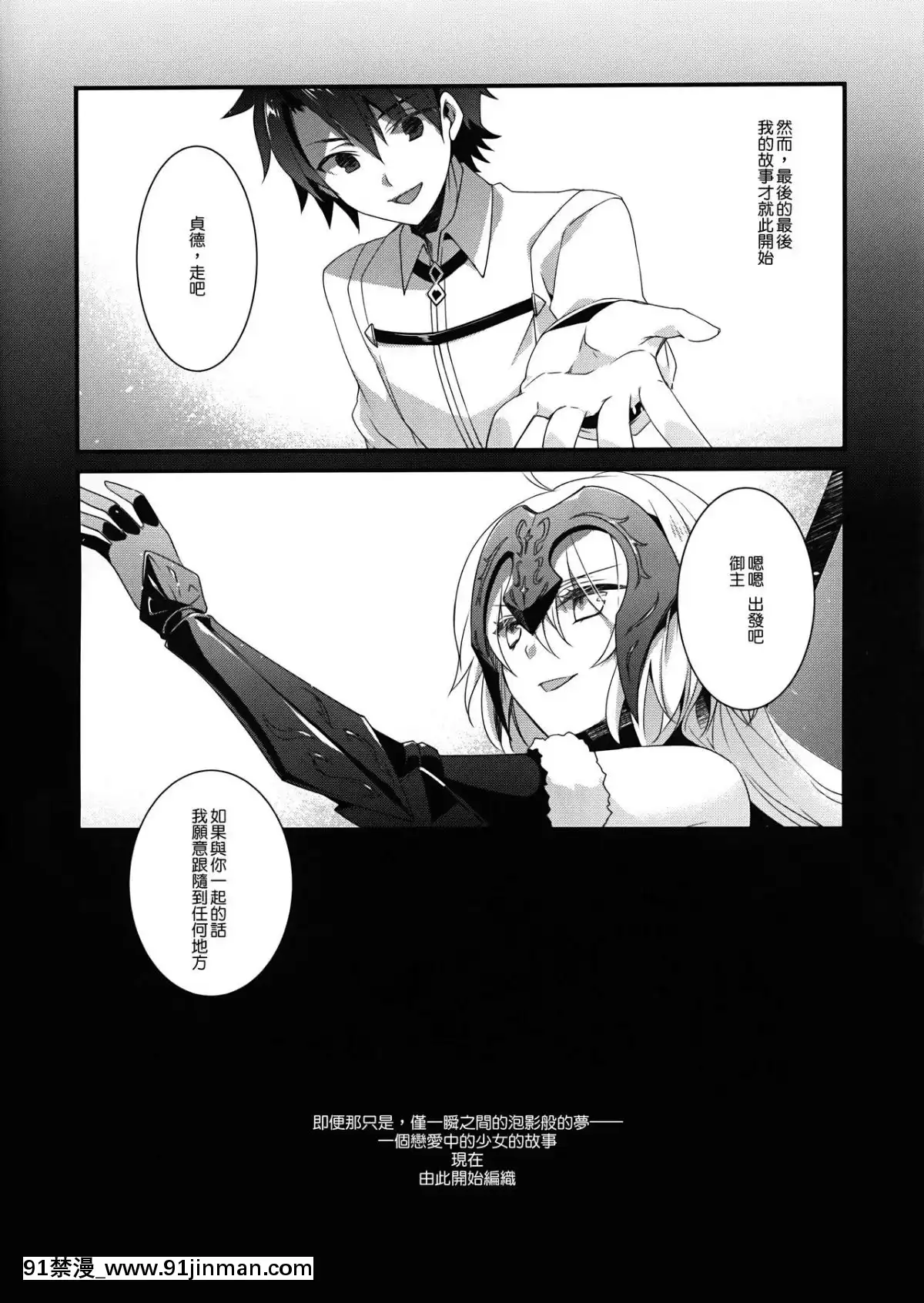 (C92)-[hlz-(鎖ノム)]-乙女の記録-うたかたの夢-(FateGrand-Order)-[無邪気漢化組][全彩 h漫]