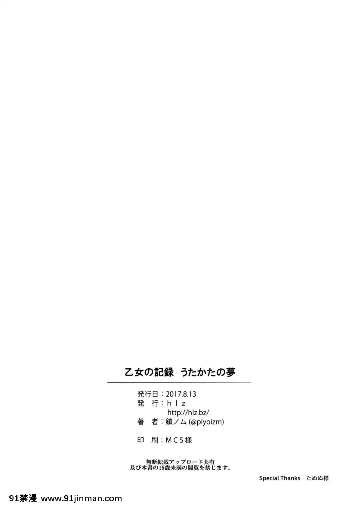 (C92)-[hlz-(鎖ノム)]-乙女の記録-うたかたの夢-(FateGrand-Order)-[無邪気漢化組][全彩 h漫]
