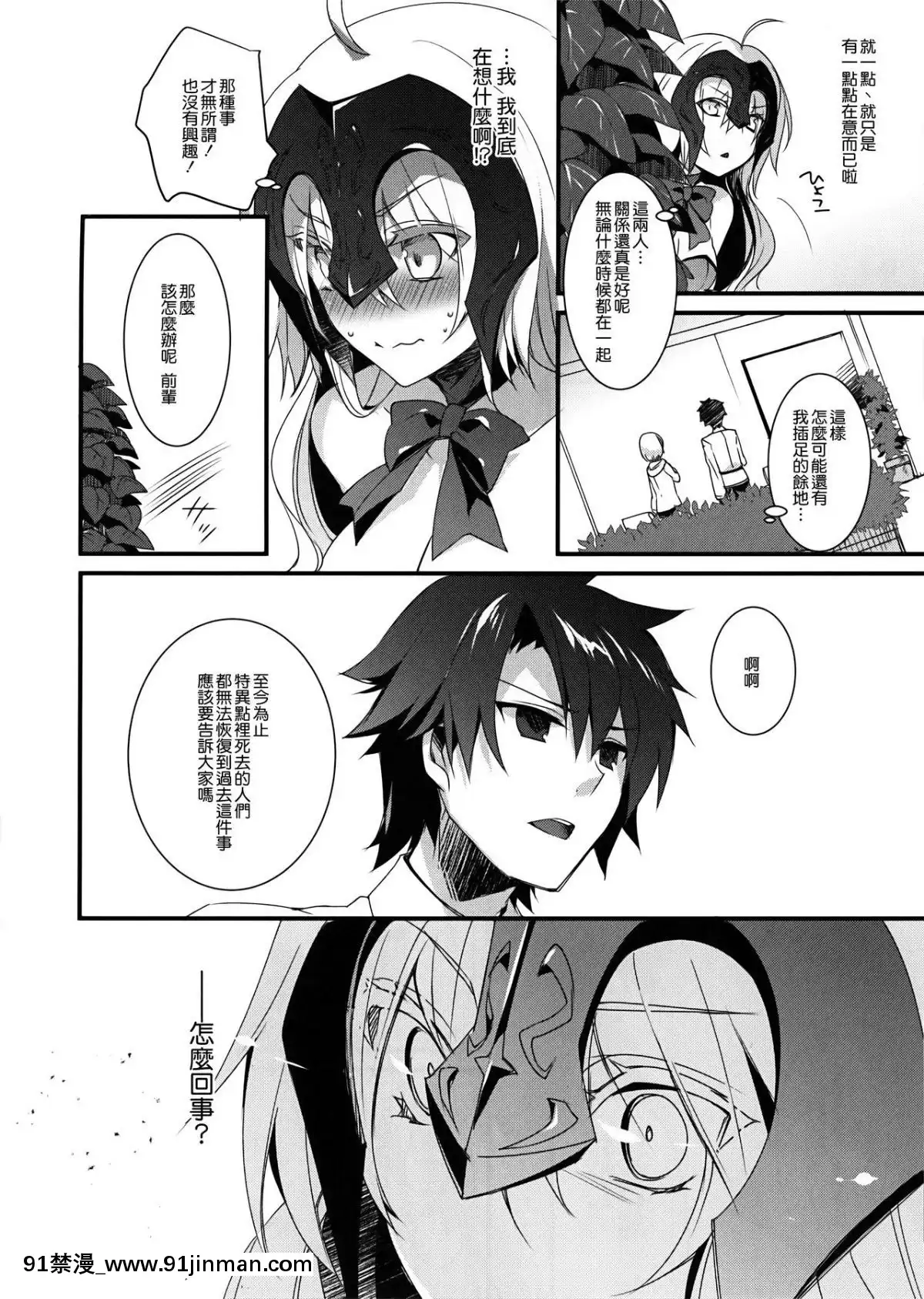 (C92)-[hlz-(鎖ノム)]-乙女の記録-うたかたの夢-(FateGrand-Order)-[無邪気漢化組][全彩 h漫]