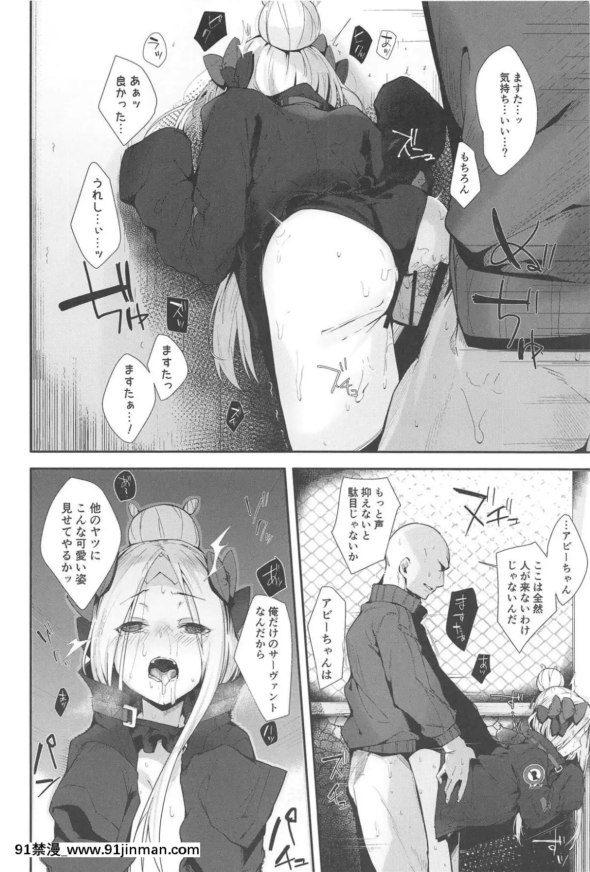 (C95) [Guriin No House (Ryoku Onno)] Hagure Servant Abby chan is a Bad Child (FateGrand Order)[尿道 h漫]