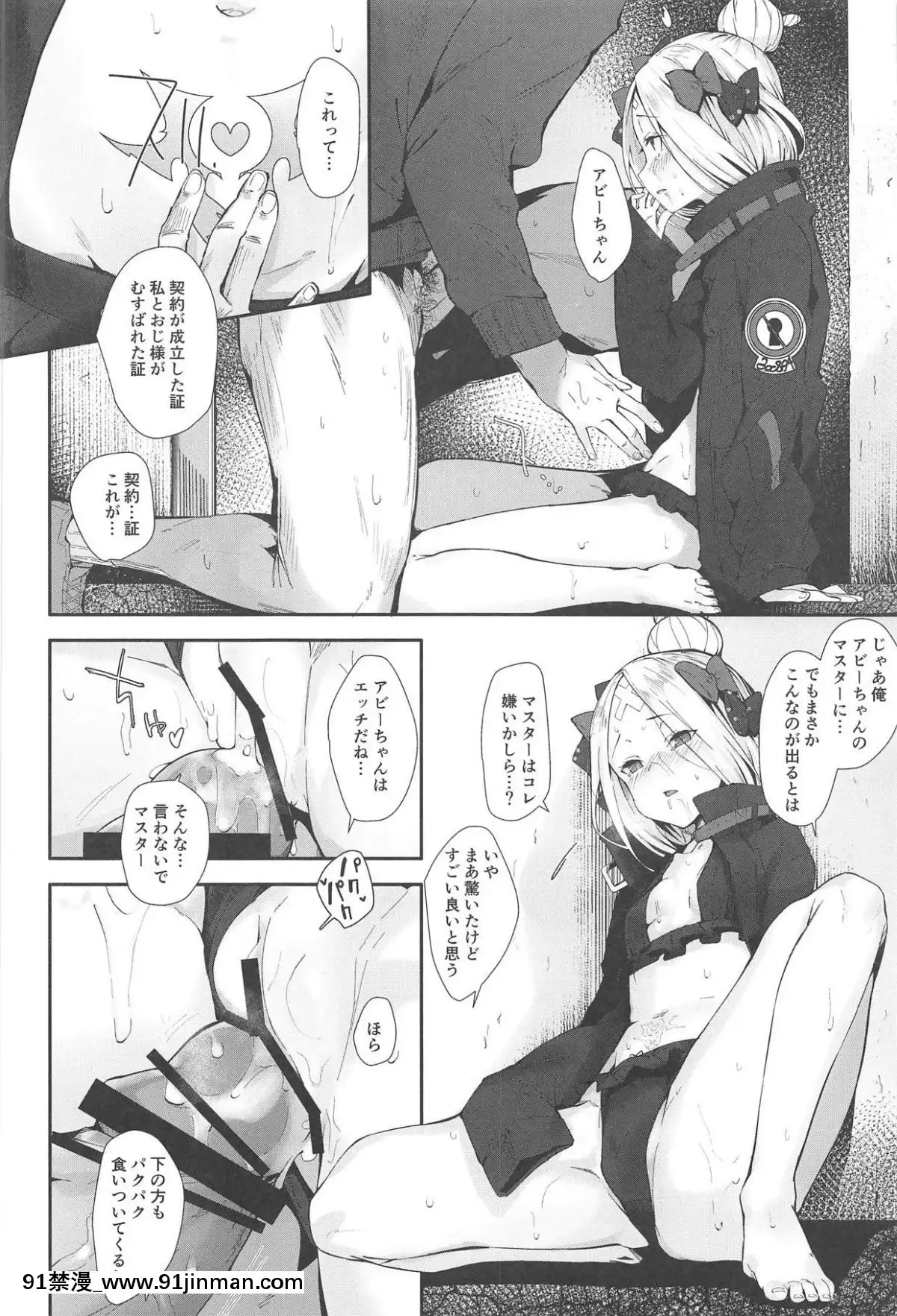 (C95) [Guriin No House (Ryoku Onno)] Hagure Servant Abby chan is a Bad Child (FateGrand Order)[尿道 h漫]