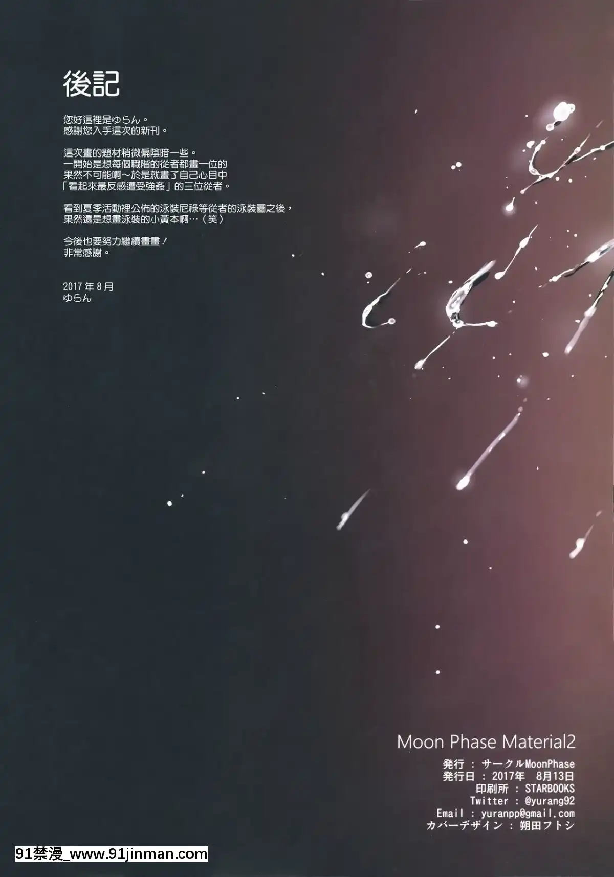 [無邪気漢化組] (C92) [MoonPhase (ゆらん)] Moon Phase Material 2 (FateGrand Order)   (C92) 月相材料 2 (FateGrand Order)【中文h漫】