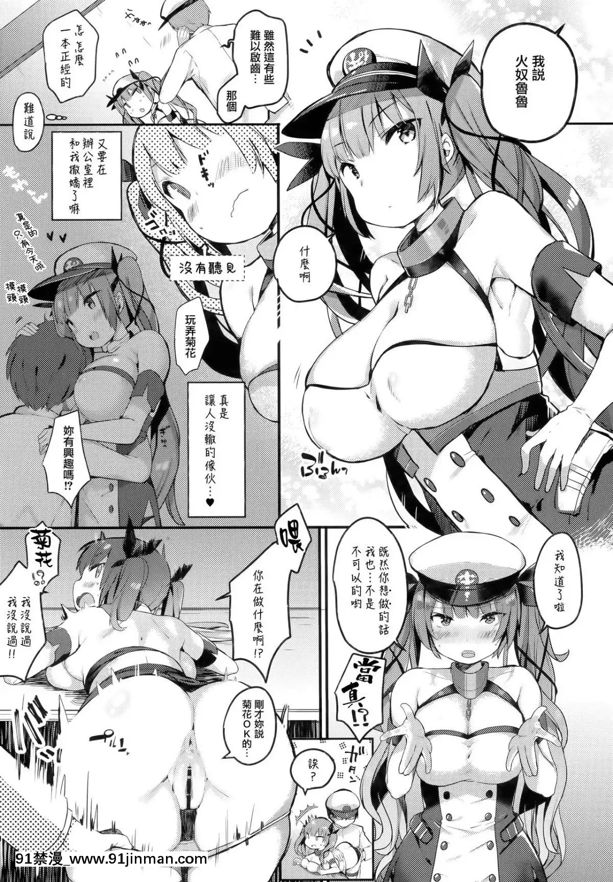 (COMIC1☆13)-[mocha2popcorn-(きびぃもか)]-彼女は絶対斷らない-(アズールレーン)-[無邪気漢化組][18h century]