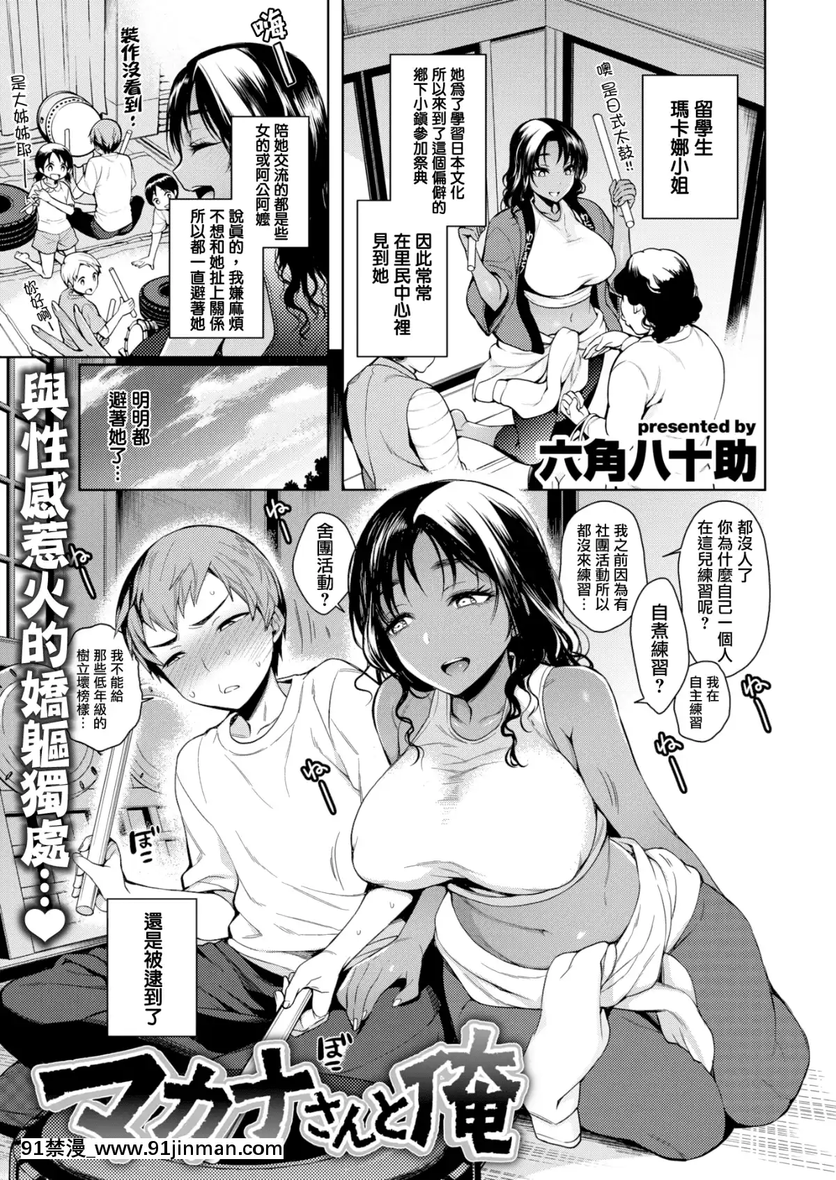 [六角八十助]-マカナさんと俺-(COMIC-失楽天-2017年8月號)[我尻故我在個人漢化][中國 h漫 三國無雙]