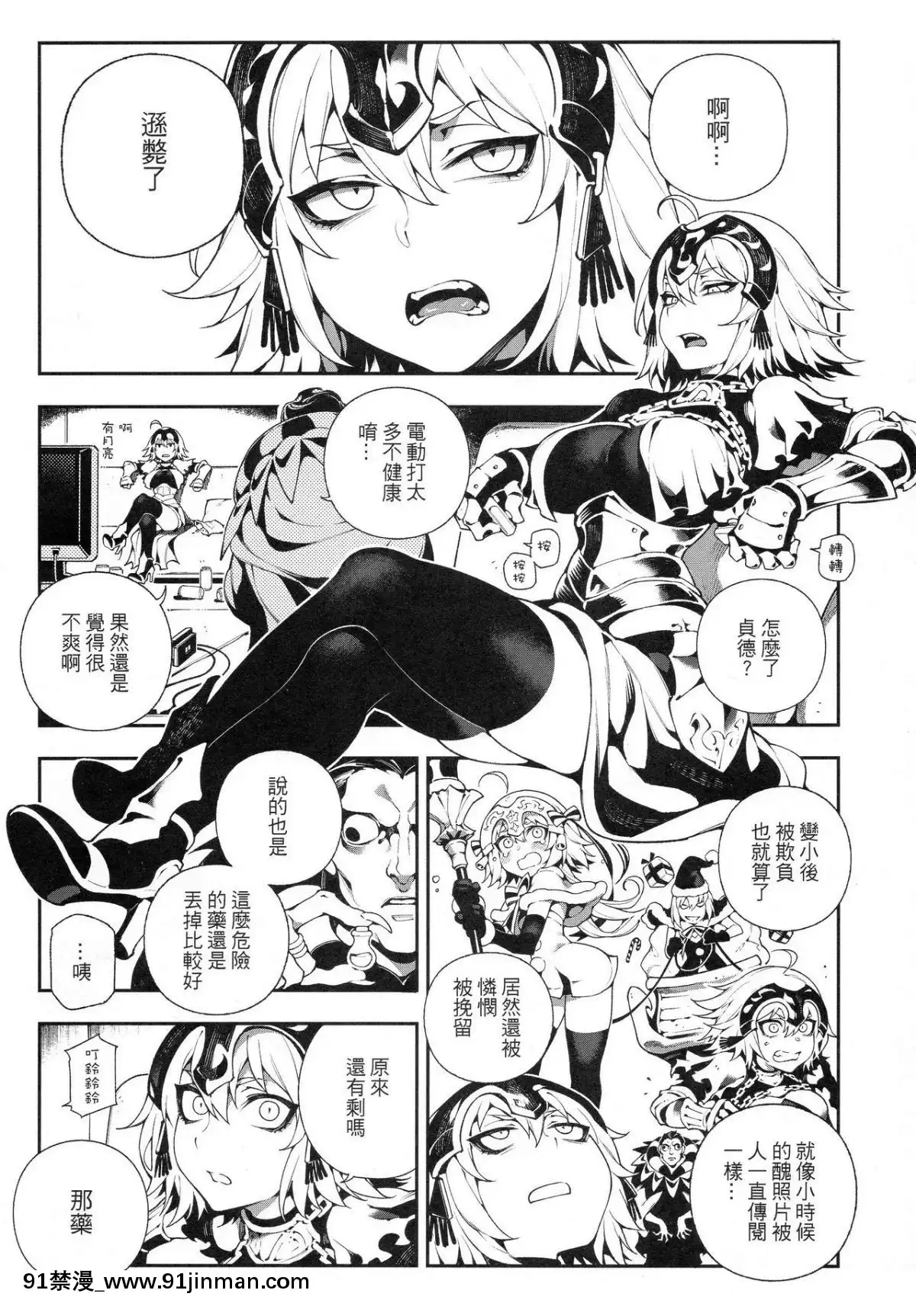 (FF32) [熊掌社 (鱼生、俺正读)] カルデアマニア・ジャンヌオルタ (FateGrand Order)[18禁 咲畑 梨深]