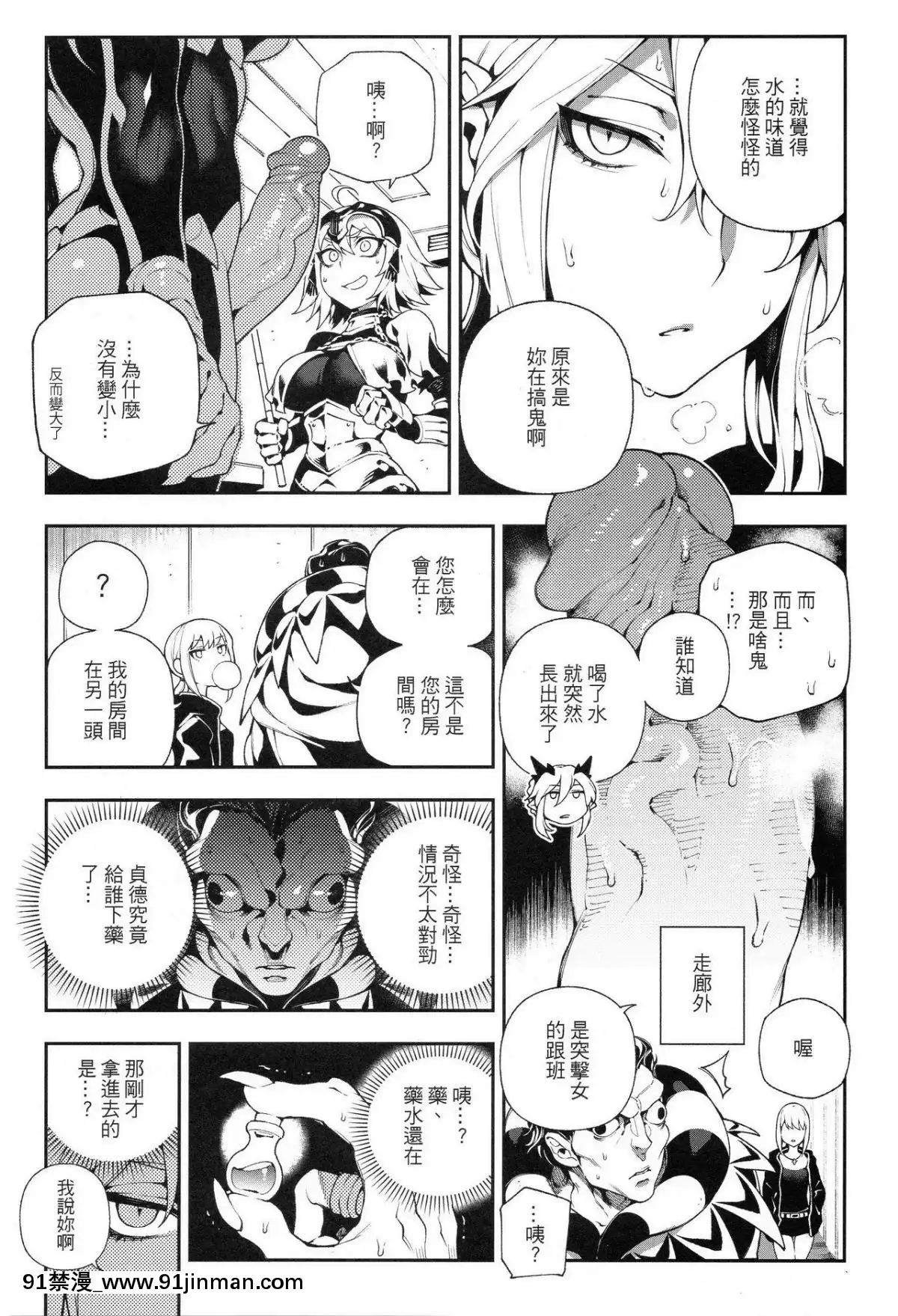 (FF32) [熊掌社 (鱼生、俺正读)] カルデアマニア・ジャンヌオルタ (FateGrand Order)[18禁 咲畑 梨深]