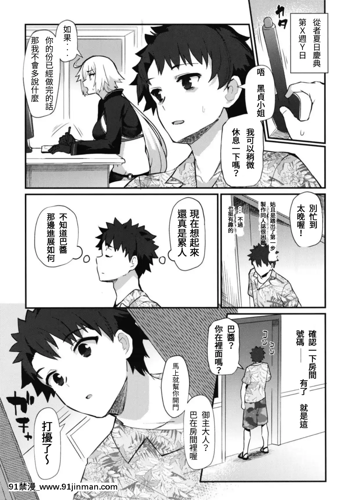 (C95)-[ばつ印-(ばつ)]-インフェルノサマーフェスティバル-(Fate_Grand-Order)[以為做漢化可以偷渡到歐洲結果是一場空的雞爪漢化組][messe 18h paris]
