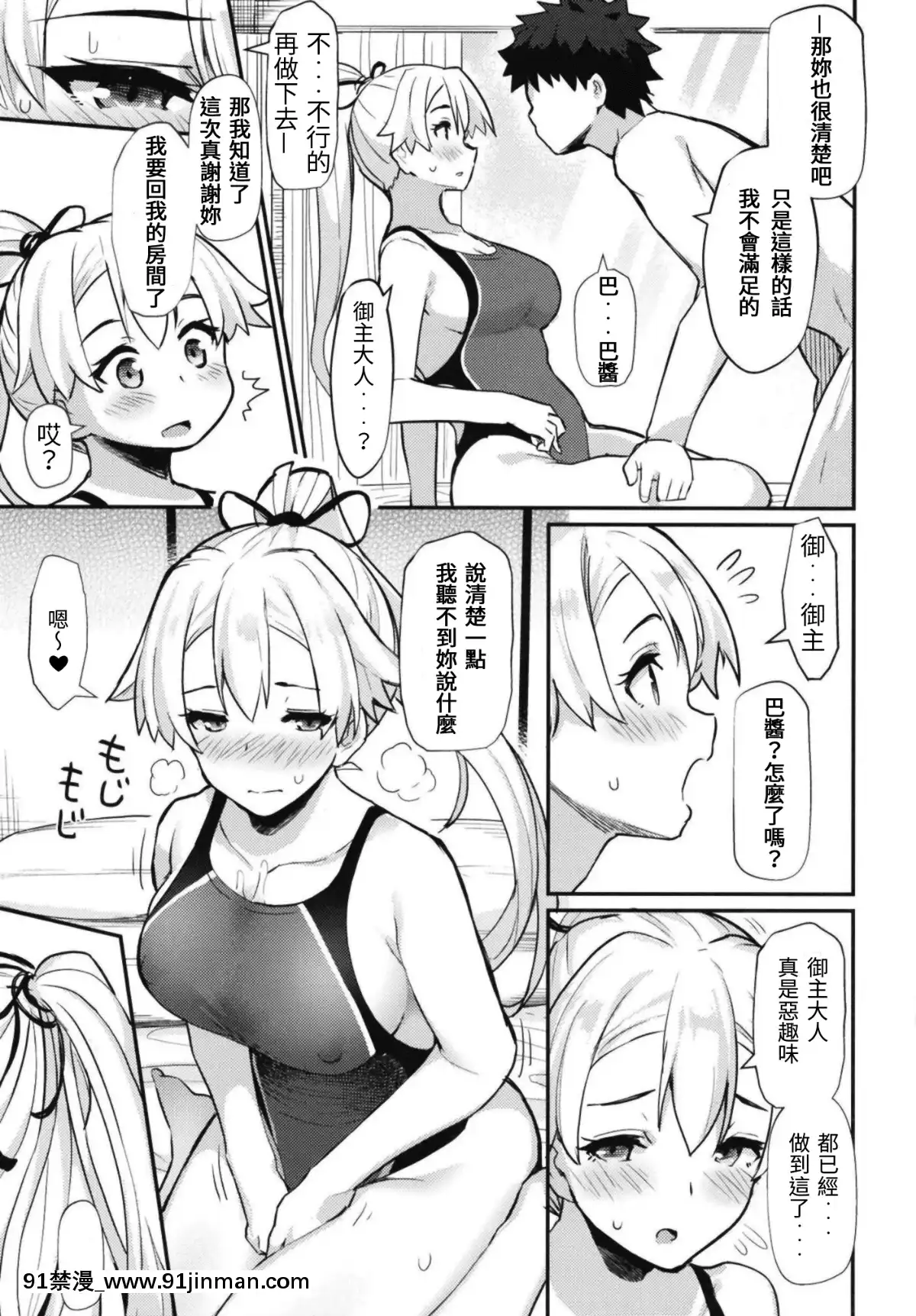 (C95)-[ばつ印-(ばつ)]-インフェルノサマーフェスティバル-(Fate_Grand-Order)[以為做漢化可以偷渡到歐洲結果是一場空的雞爪漢化組][messe 18h paris]