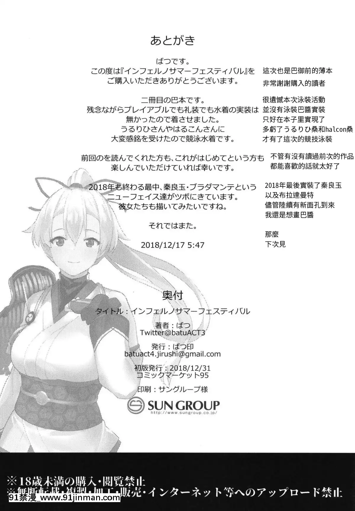 (C95)-[ばつ印-(ばつ)]-インフェルノサマーフェスティバル-(Fate_Grand-Order)[以為做漢化可以偷渡到歐洲結果是一場空的雞爪漢化組][messe 18h paris]