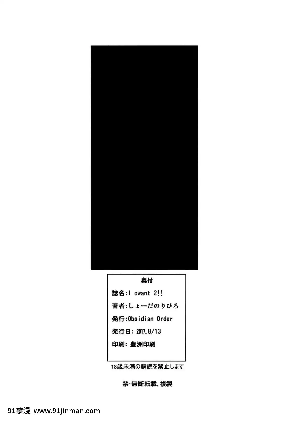 (C92)-[Obsidian-Order-(しょうだのりひろ)]-Iowant-2!!-(艦隊これくしょん--艦これ-)-[黑白灰漢化組][成人漫畫 cg]