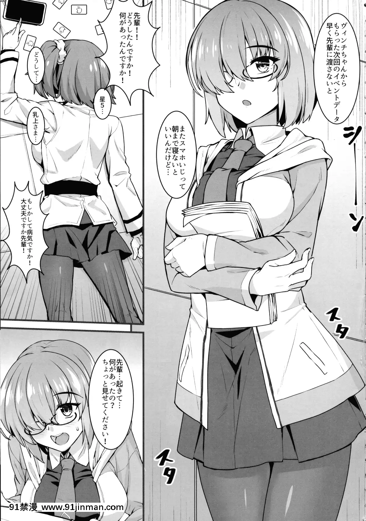 (C95)-[熊の穴-(シロクマA)]-ぐだ子とドスケベ後輩のふたなり事情-(Fate-Grand-Order)[сплит-система hitair hag-18h/n1]