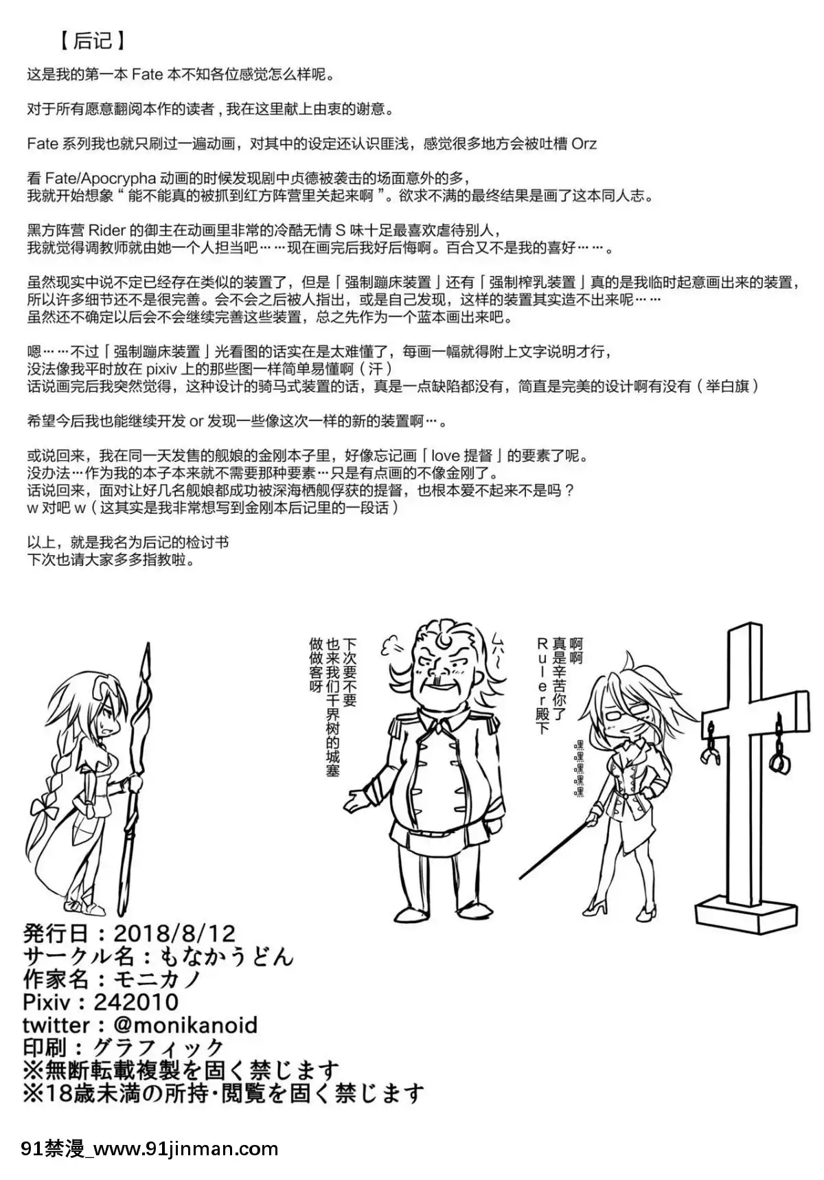 [無毒-×-巫毒聯合漢化]-(C94)-[もなかうどん-(モニカノ)]-ルーラー-ジャンヌ・ダルク-尋問調書-(FateGrand-Order)[韓國 h漫]