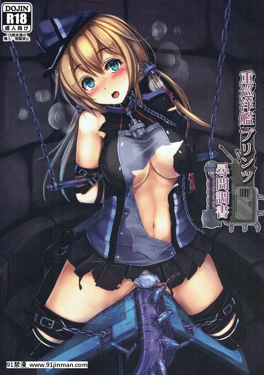 (砲雷撃戦!よーい!二十九戦目)-[もなかうどん-(モニカノ)]-重巡洋艦-プリンツ-尋問調書-(艦隊これくしょん--艦これ-)[boruto h漫]