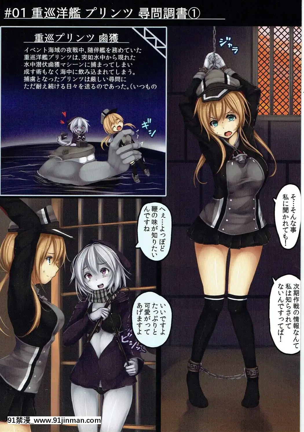 (砲雷撃戦!よーい!二十九戦目)-[もなかうどん-(モニカノ)]-重巡洋艦-プリンツ-尋問調書-(艦隊これくしょん--艦これ-)[boruto h漫]