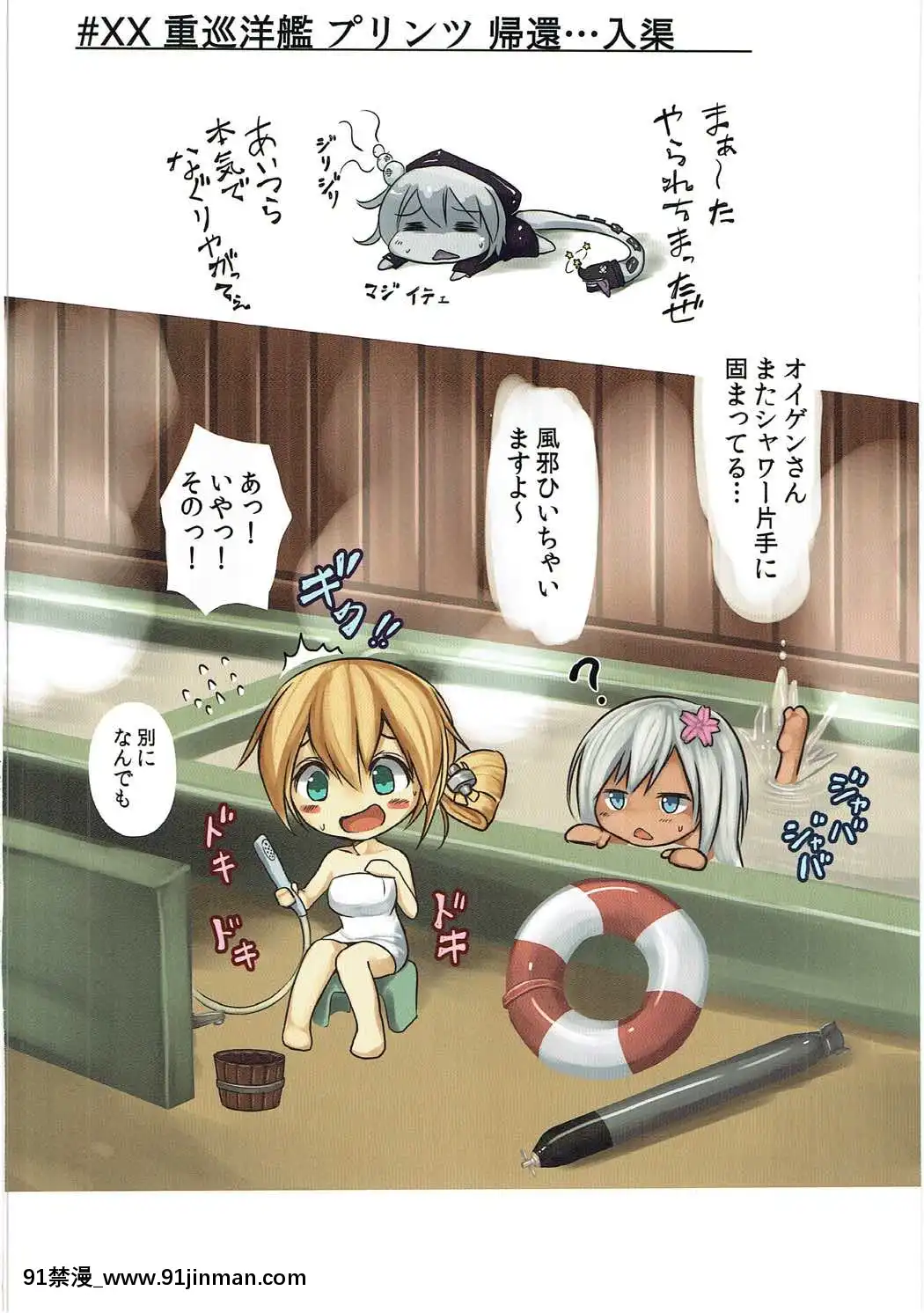 (砲雷撃戦!よーい!二十九戦目)-[もなかうどん-(モニカノ)]-重巡洋艦-プリンツ-尋問調書-(艦隊これくしょん--艦これ-)[boruto h漫]