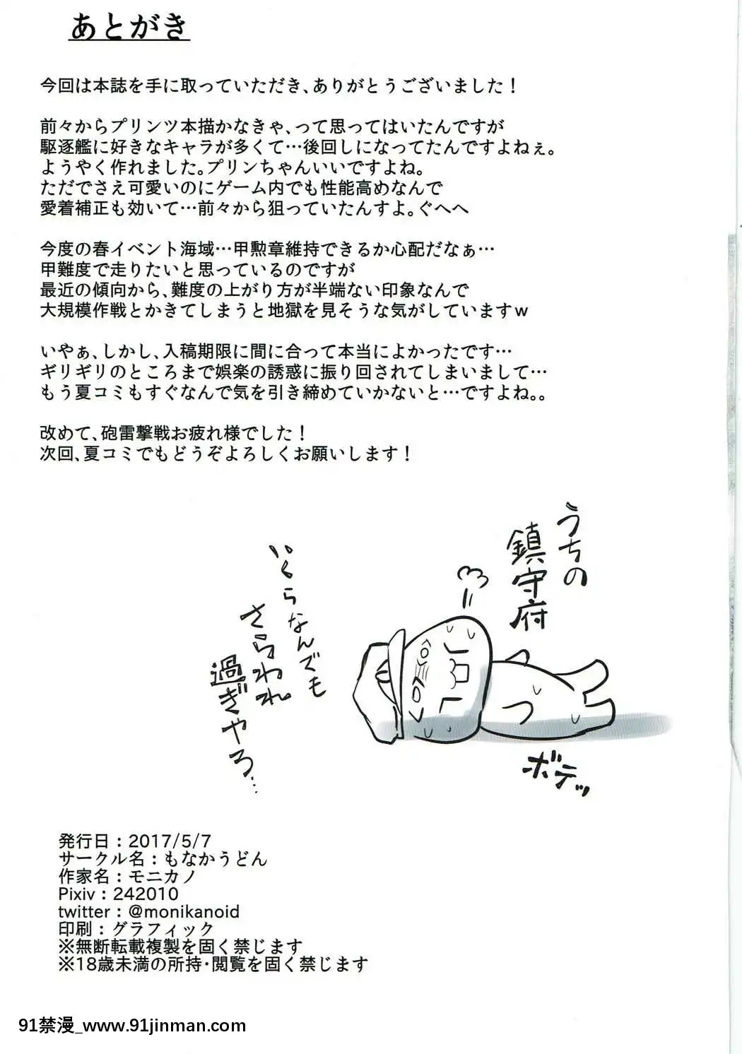 (砲雷撃戦!よーい!二十九戦目)-[もなかうどん-(モニカノ)]-重巡洋艦-プリンツ-尋問調書-(艦隊これくしょん--艦これ-)[boruto h漫]