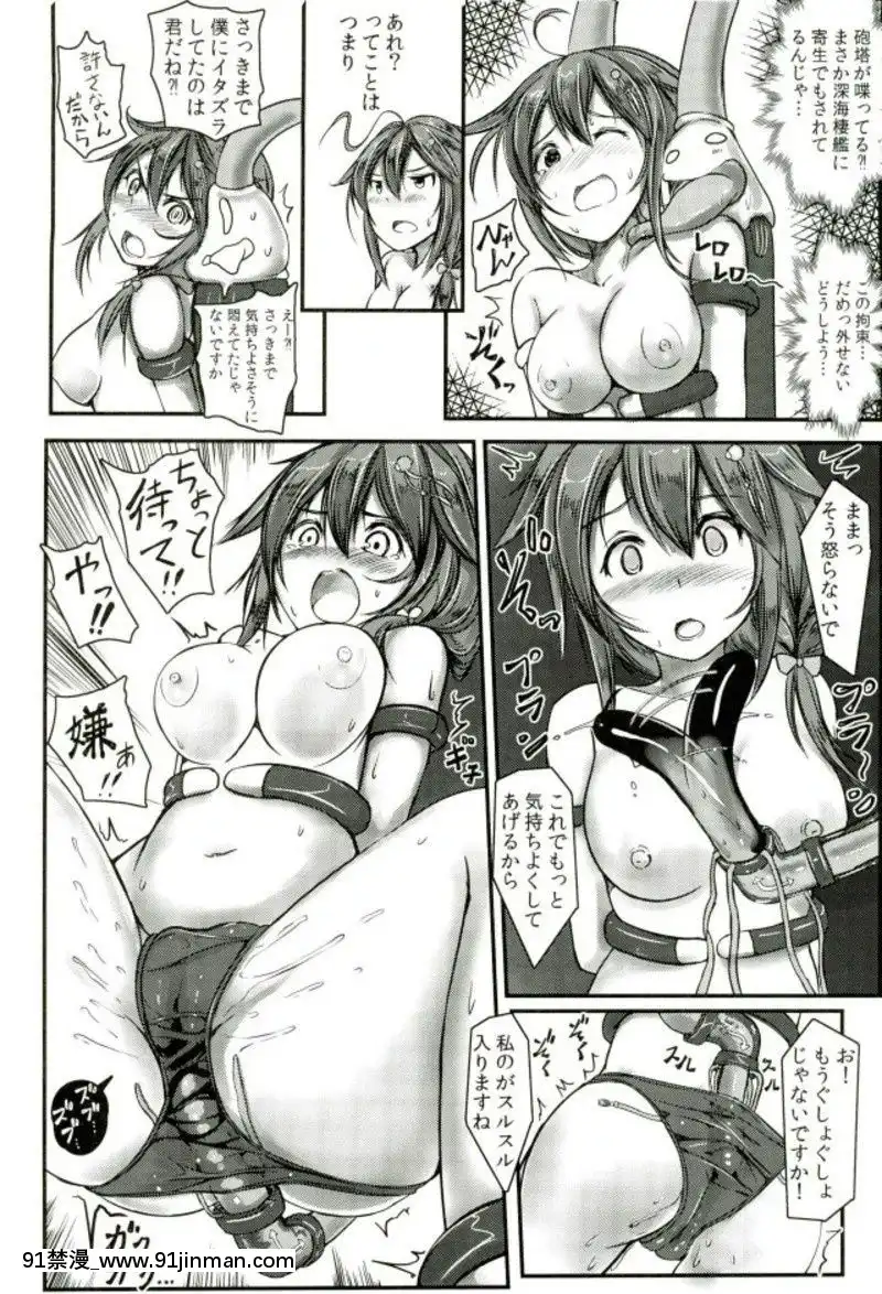 (C93)-[もなかうどん-(モニカノ)]-駆逐艦-時雨-強制絶頂裝置-其の參-(艦隊これくしょん--艦これ-)[h漫 絕對淫亂的]