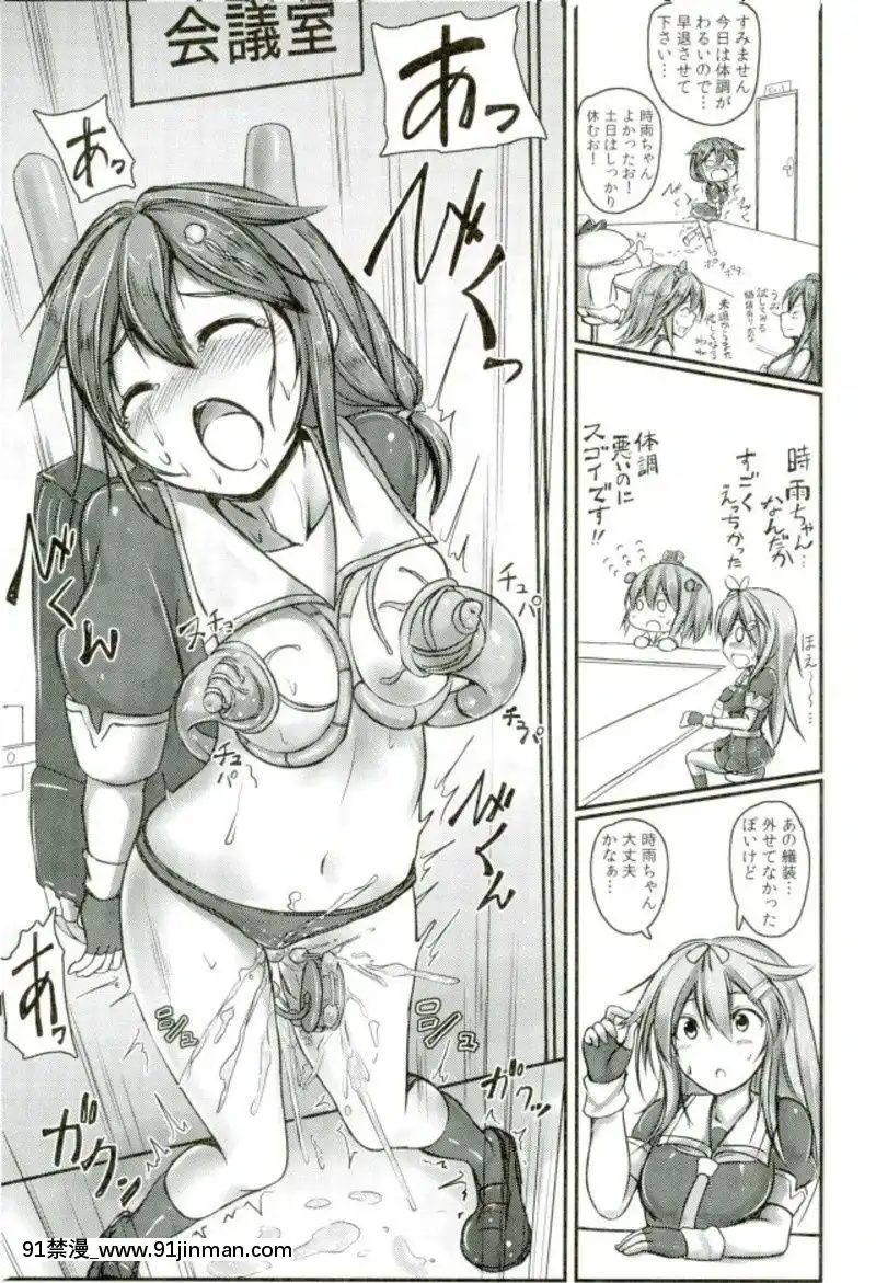 (C93)-[もなかうどん-(モニカノ)]-駆逐艦-時雨-強制絶頂裝置-其の參-(艦隊これくしょん--艦これ-)[h漫 絕對淫亂的]