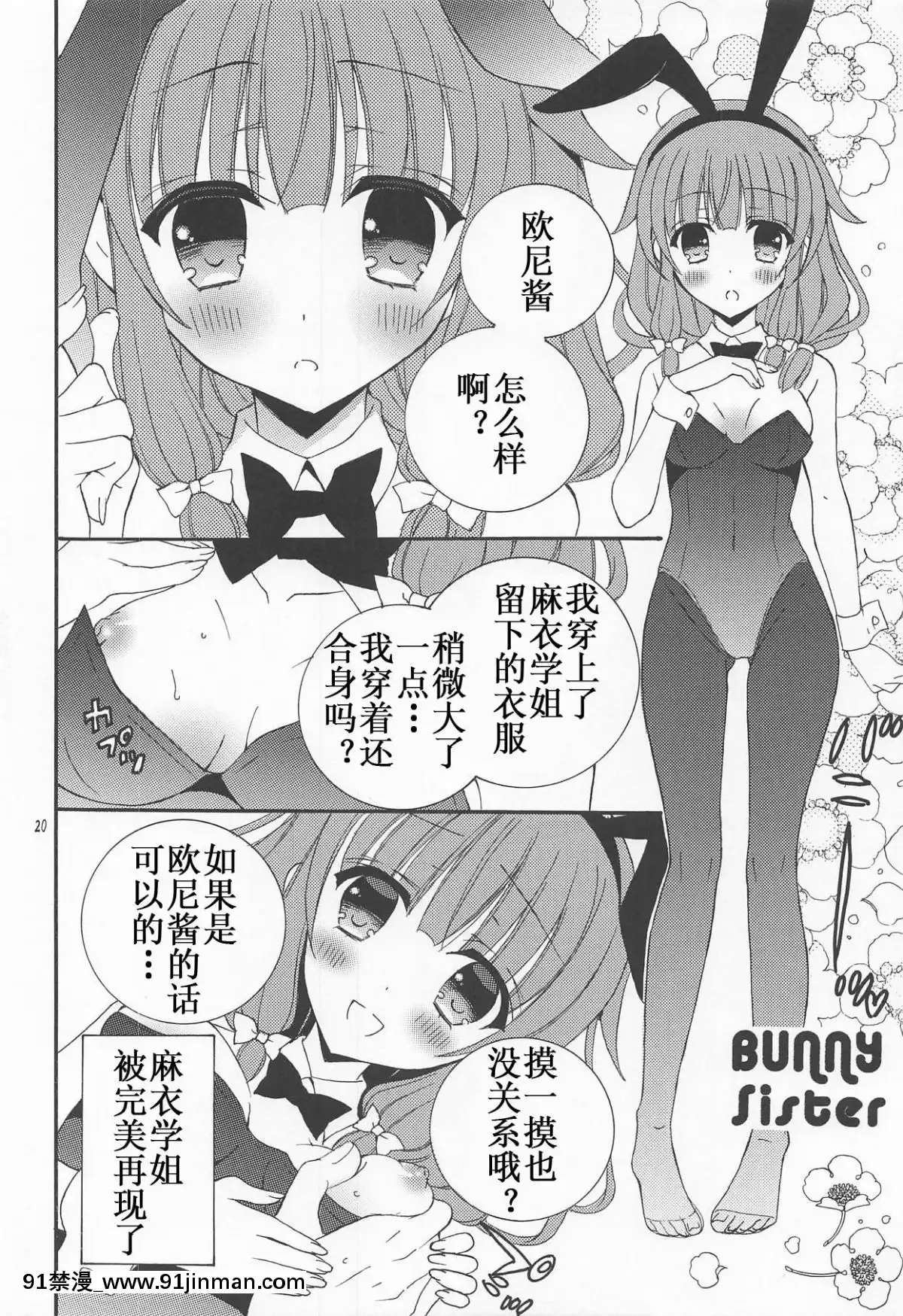 (C95)-[倫鈴-(RINRIN)]-性春ブタ野郎!-(青春ブタ野郎はバニーガール先輩の夢を見ない)-[靴下漢化組][18h 18h eng sub]
