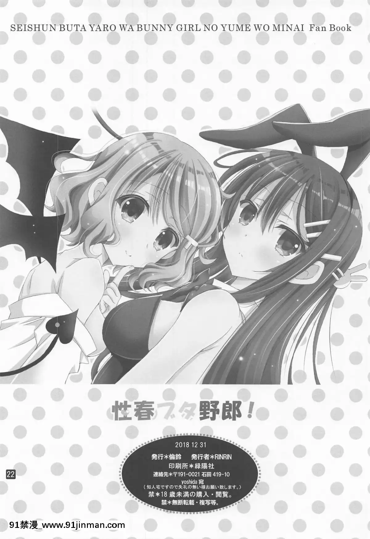 (C95)-[倫鈴-(RINRIN)]-性春ブタ野郎!-(青春ブタ野郎はバニーガール先輩の夢を見ない)-[靴下漢化組][18h 18h eng sub]