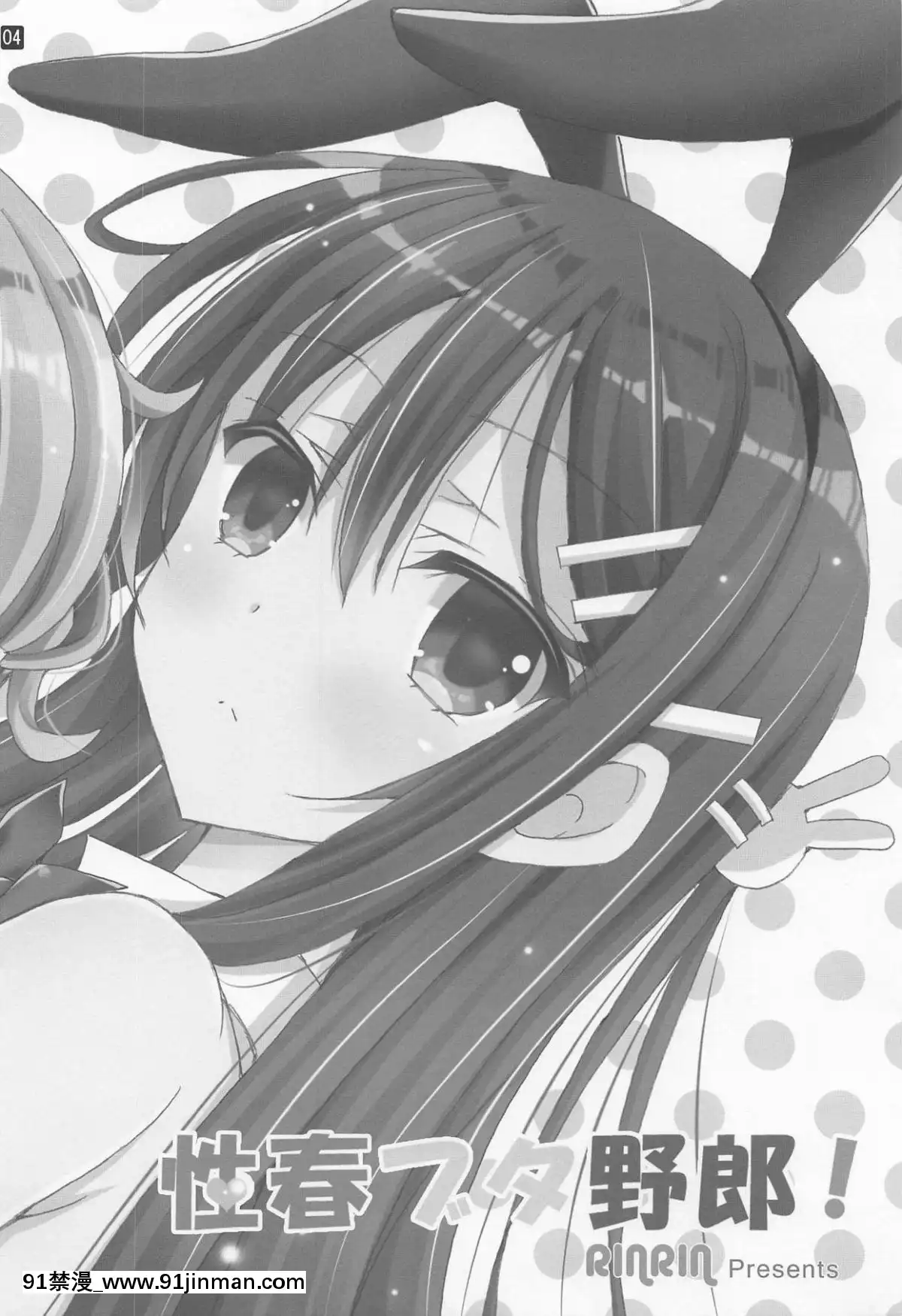 (C95)-[倫鈴-(RINRIN)]-性春ブタ野郎!-(青春ブタ野郎はバニーガール先輩の夢を見ない)-[靴下漢化組][18h 18h eng sub]
