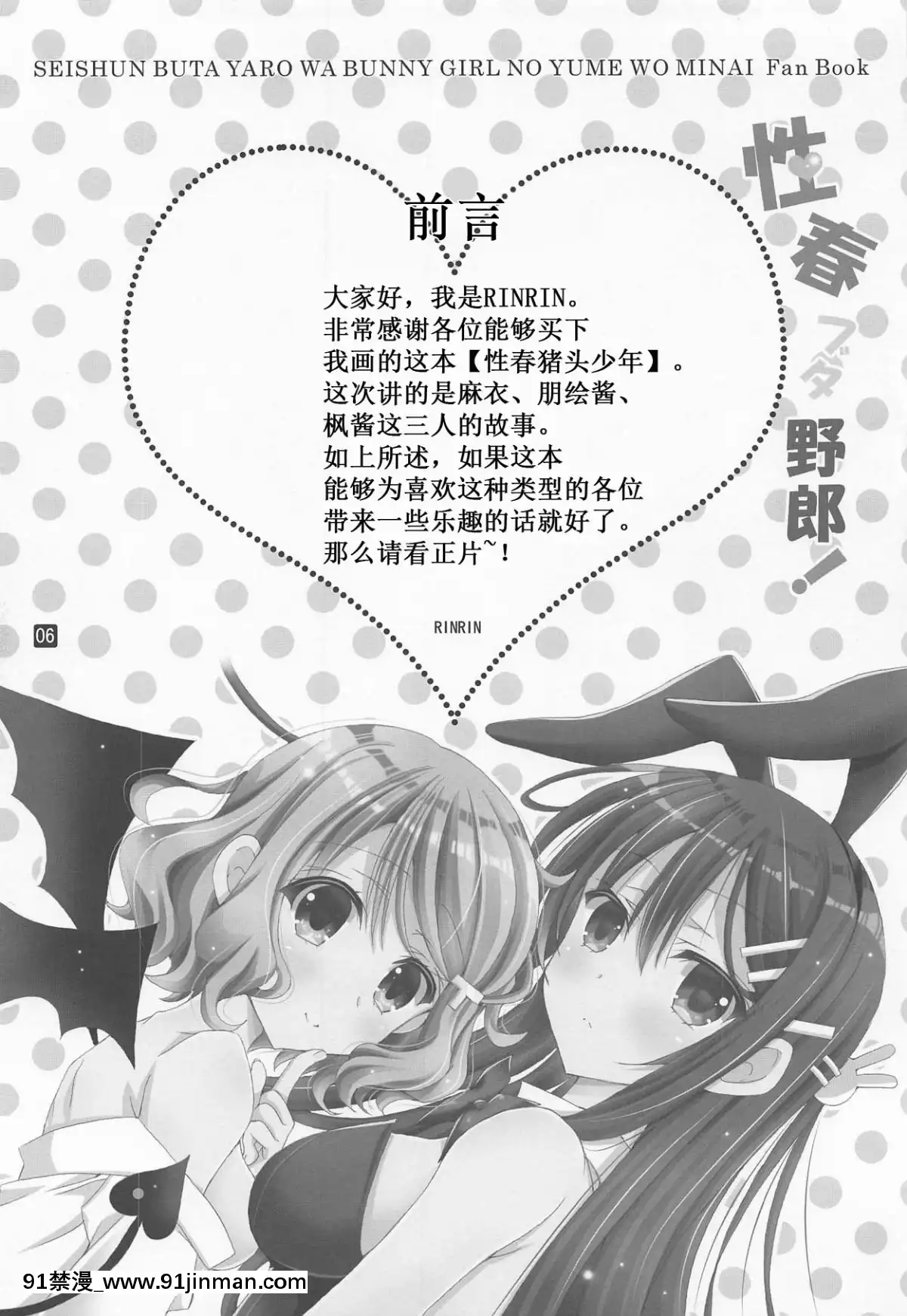 (C95)-[倫鈴-(RINRIN)]-性春ブタ野郎!-(青春ブタ野郎はバニーガール先輩の夢を見ない)-[靴下漢化組][18h 18h eng sub]