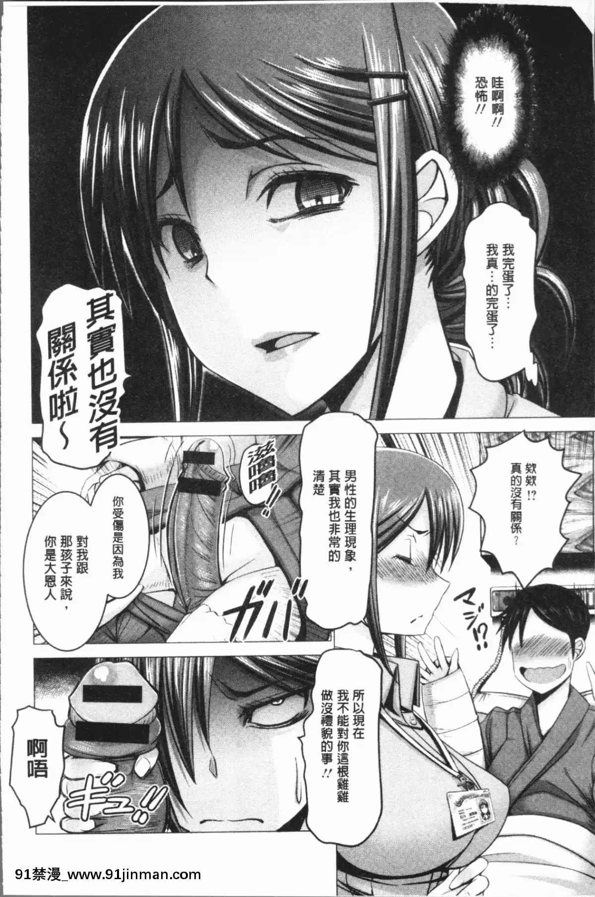 [4K漢化組][大林森]-チ×ポに勝てない女たち[mắt trái giật nữ lúc 18h]