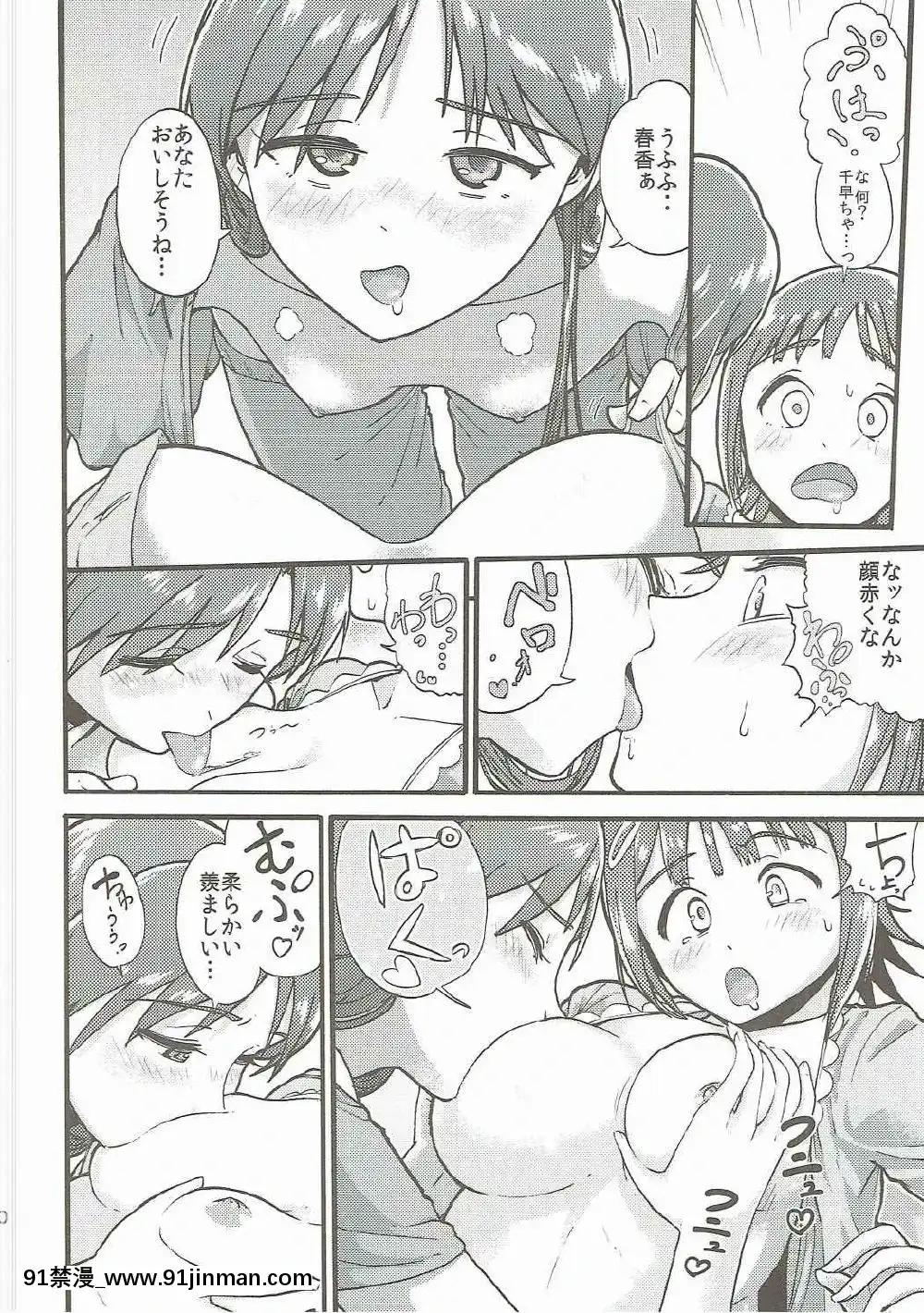 [IMAKAN-(蛍幻飛鳥)]-宵千早+-(アイドルマスター)[equivalent to 6g-18h]