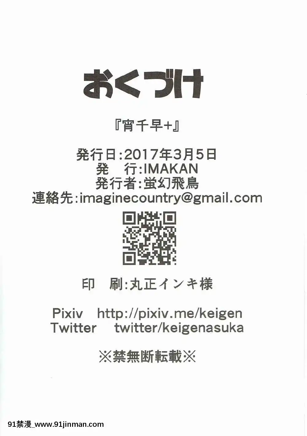 [IMAKAN-(蛍幻飛鳥)]-宵千早+-(アイドルマスター)[equivalent to 6g-18h]