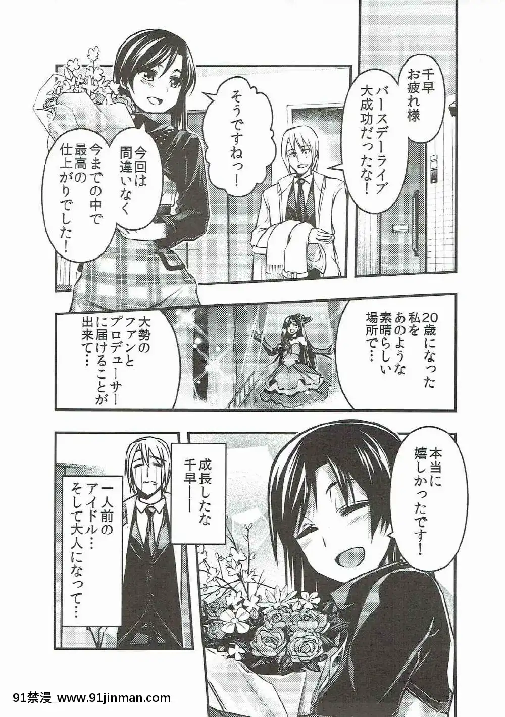 [IMAKAN-(蛍幻飛鳥)]-宵千早+-(アイドルマスター)[equivalent to 6g-18h]