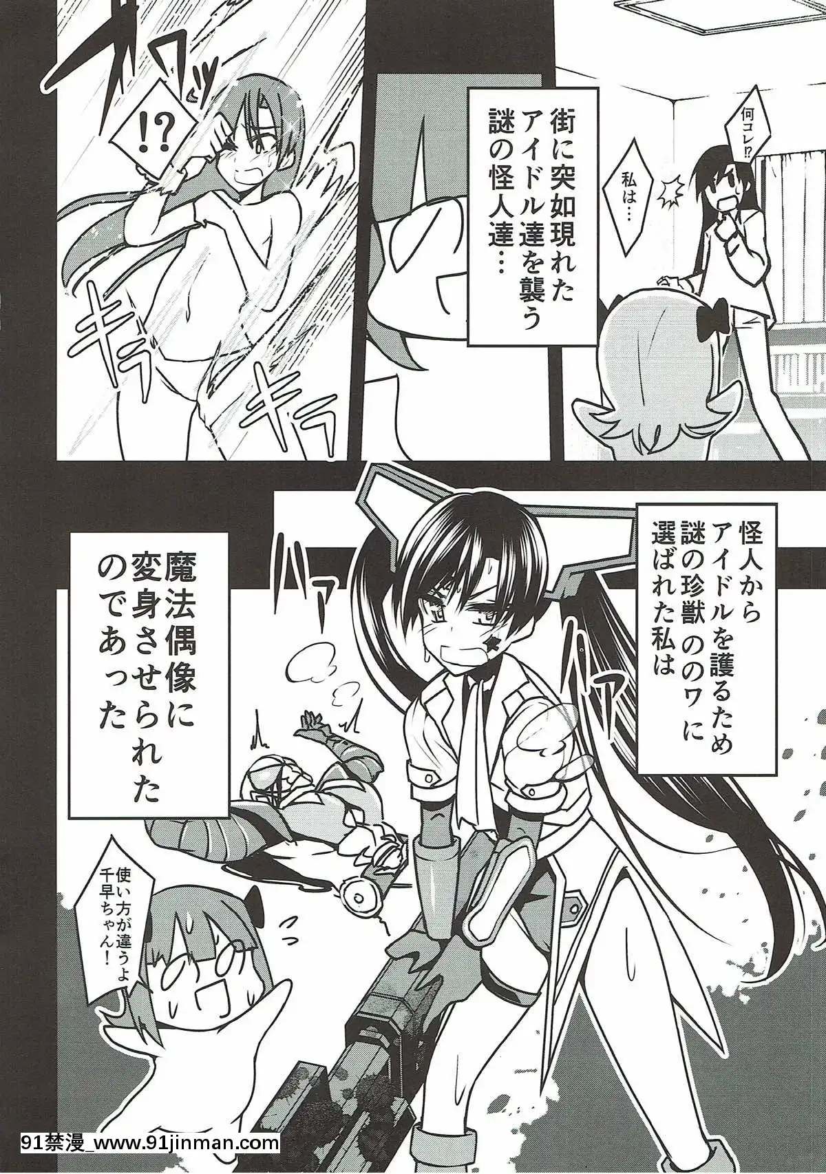 (C92) [IMAKAN (蛍幻飞鸟)] 魔法偶像♭ちーにゃん (アイドルマスター)[18禁 マンガ]