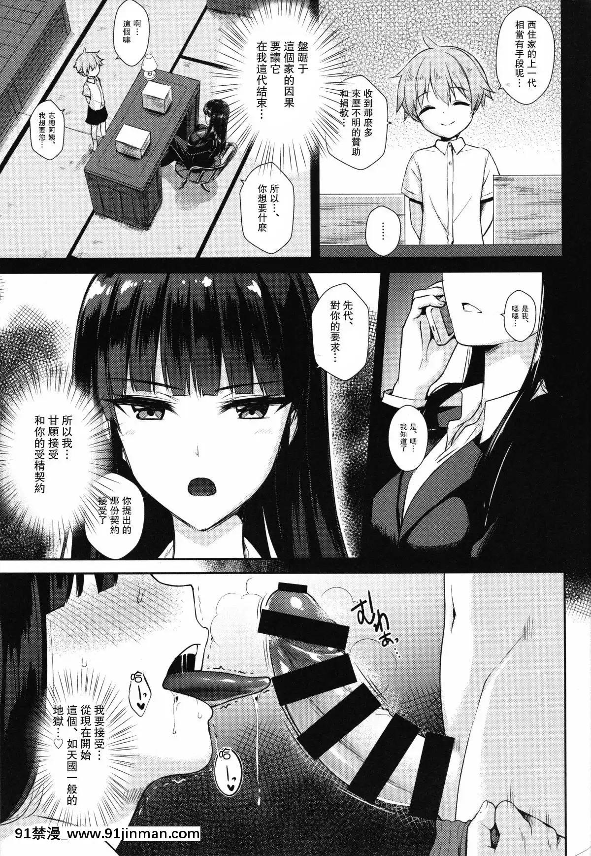 NAZEMANishizumi Shiho No Ninshin Keiyaku[美少女战士 地月 h漫画]