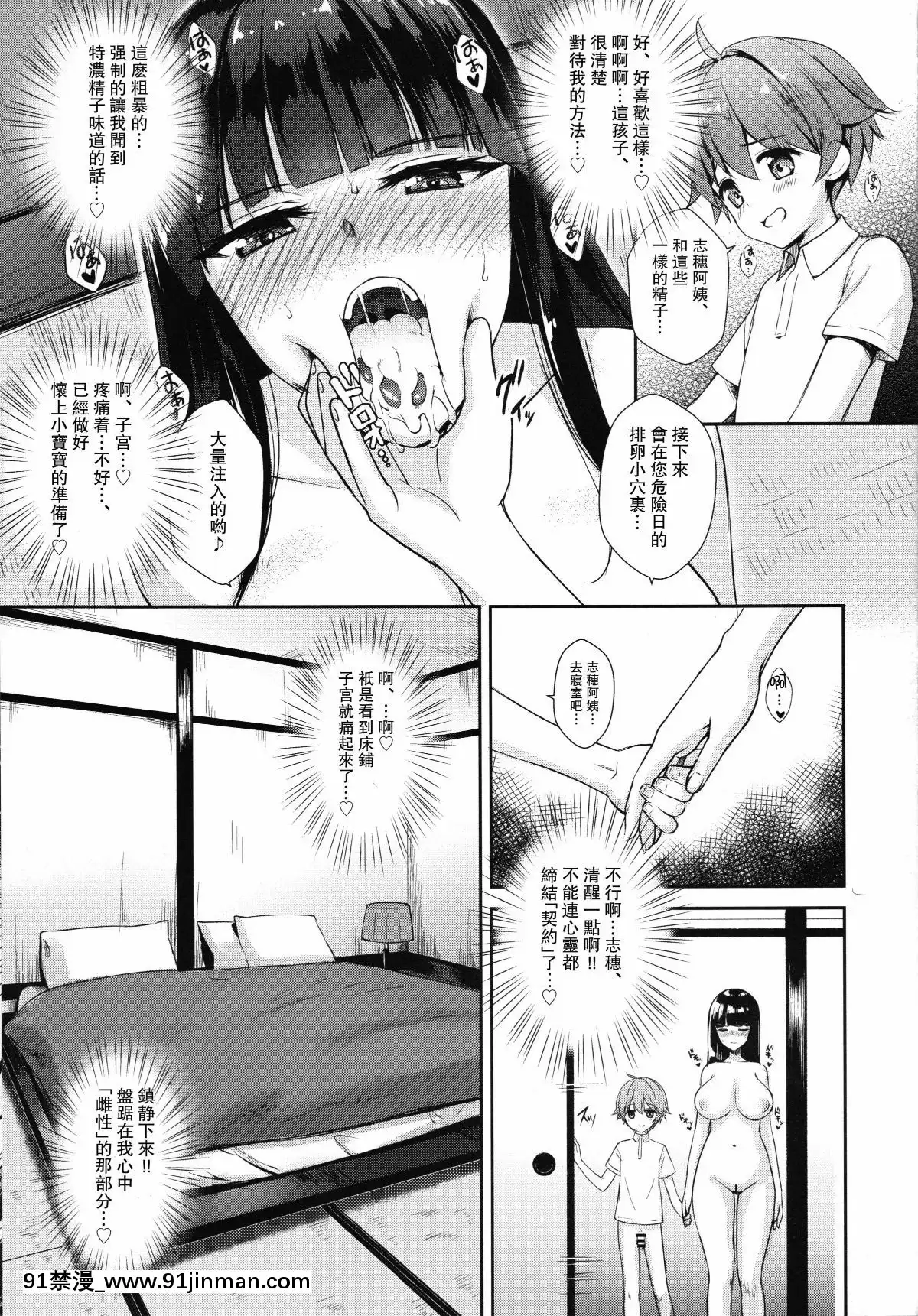 NAZEMANishizumi Shiho No Ninshin Keiyaku[美少女战士 地月 h漫画]