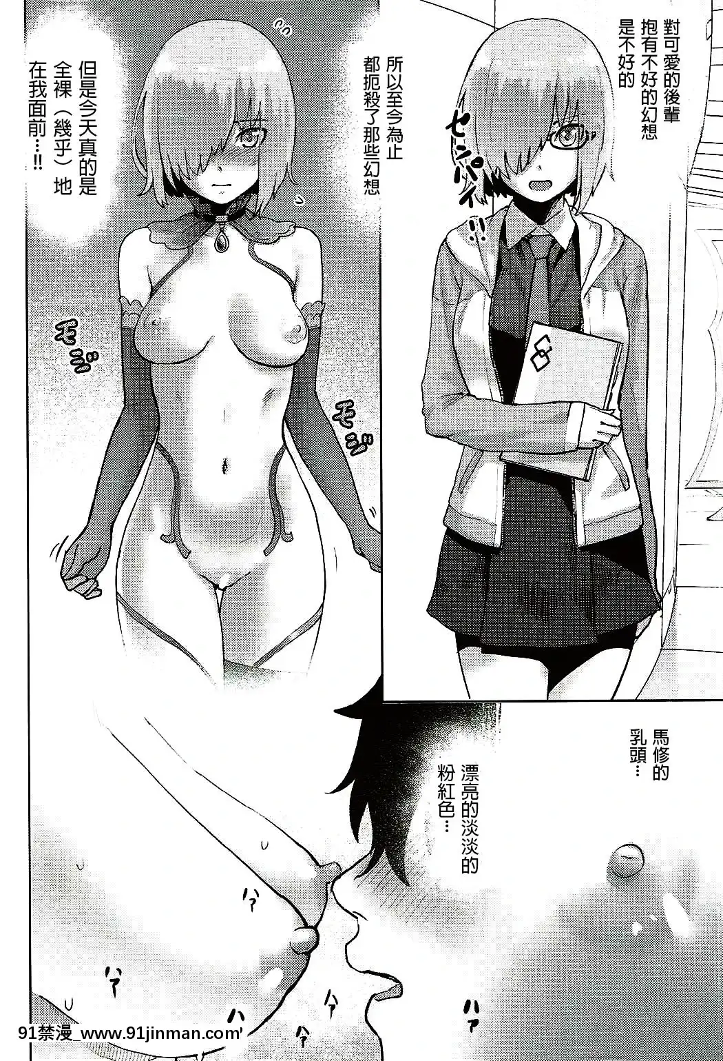 Mash-To-Ecchi-Na-Tanebi-Quest[兄妹 h漫]