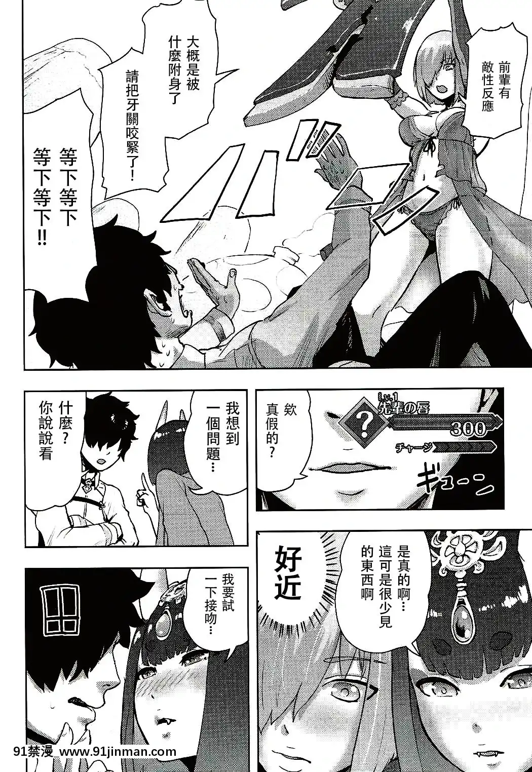 Mash-To-Ecchi-Na-Tanebi-Quest[兄妹 h漫]