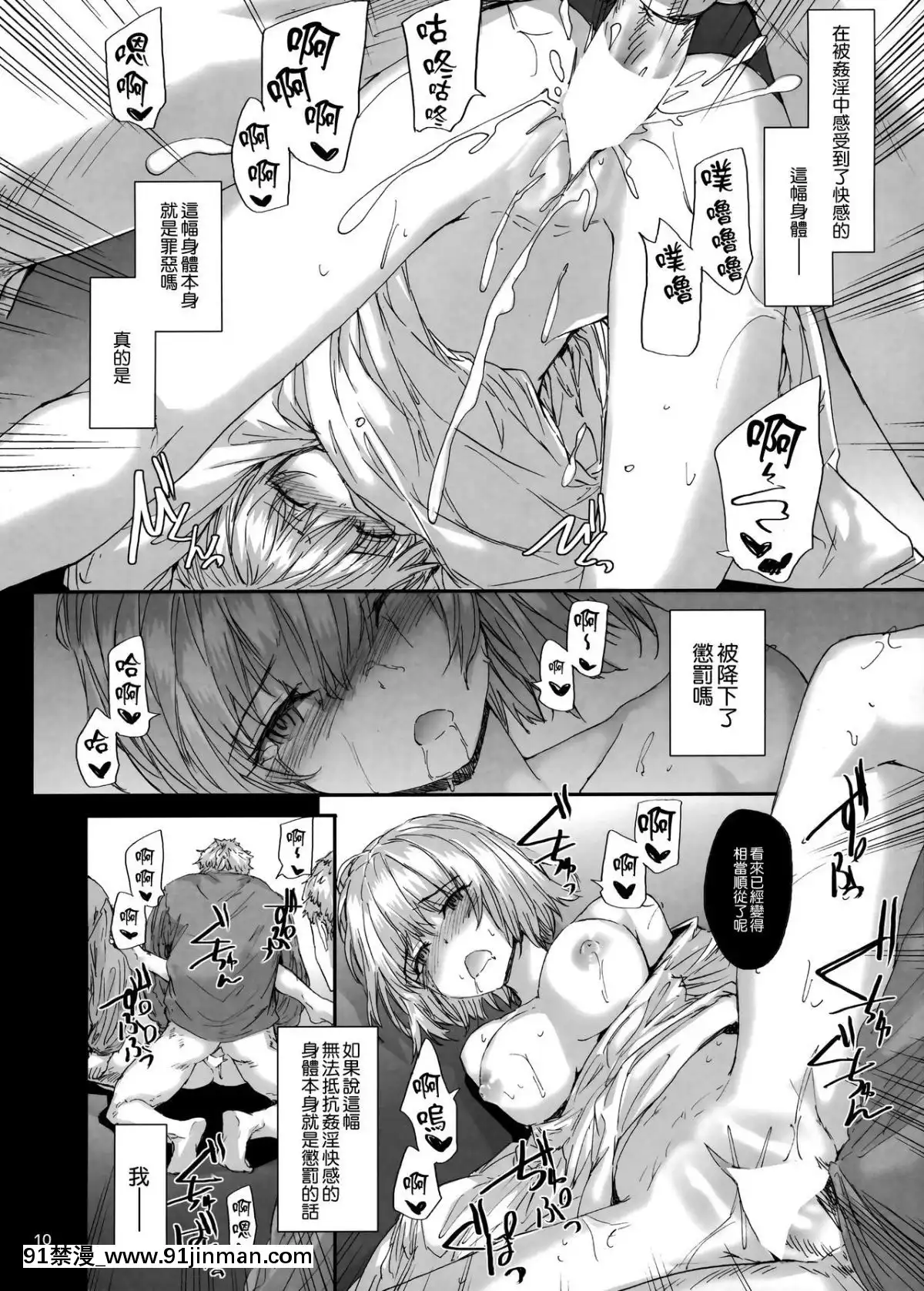 [無邪気漢化組]-(C94)-[furuike-(スミヤ)]-エフェメラル・デイドリーム-(Fate_Grand-Order)[龍河しん 卒業 h漫畫]