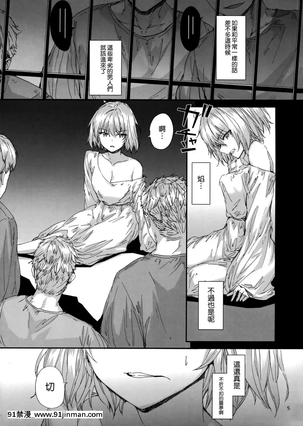 [無邪気漢化組]-(C94)-[furuike-(スミヤ)]-エフェメラル・デイドリーム-(Fate_Grand-Order)[龍河しん 卒業 h漫畫]