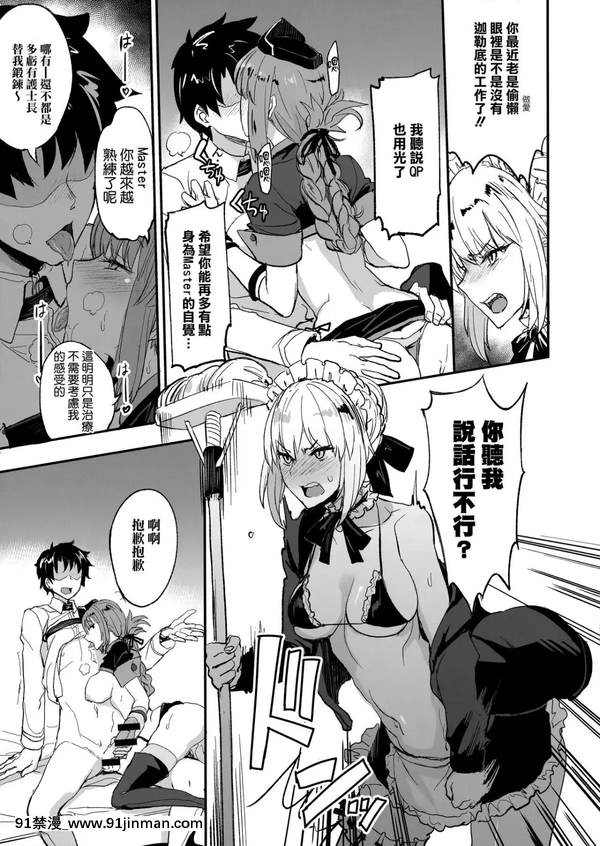 [真面目屋 (isao)] FGOのえろほん2 (FateGrand Order) [无毒汉化组][成人漫画 女性向]